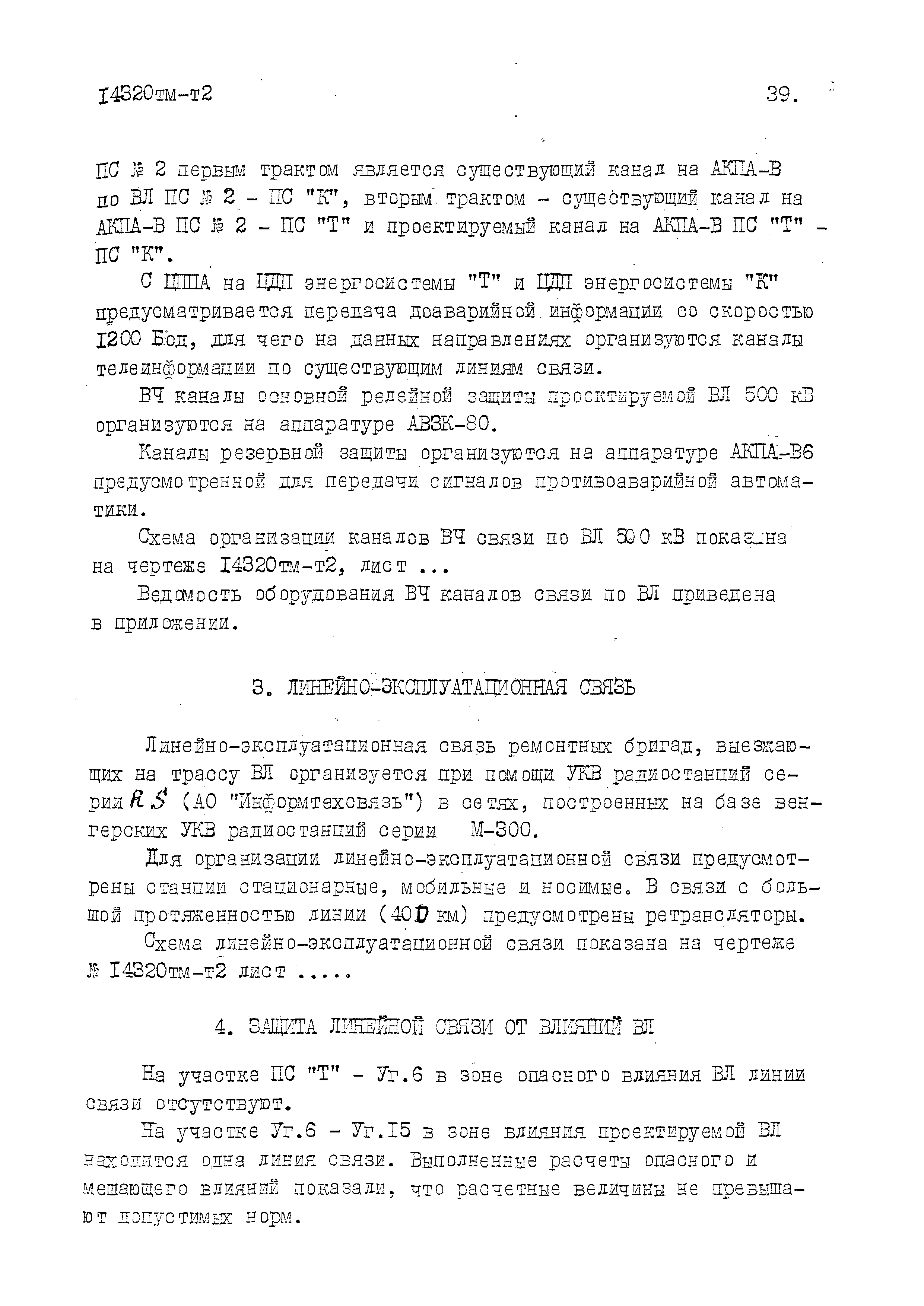 14320тм