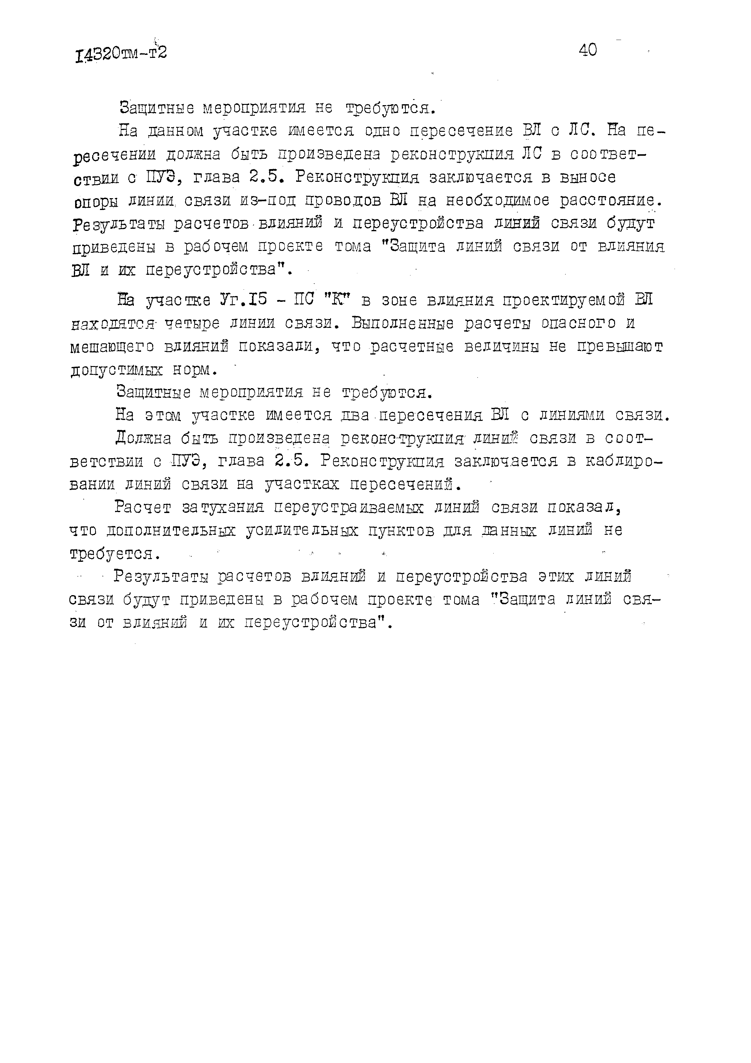 14320тм