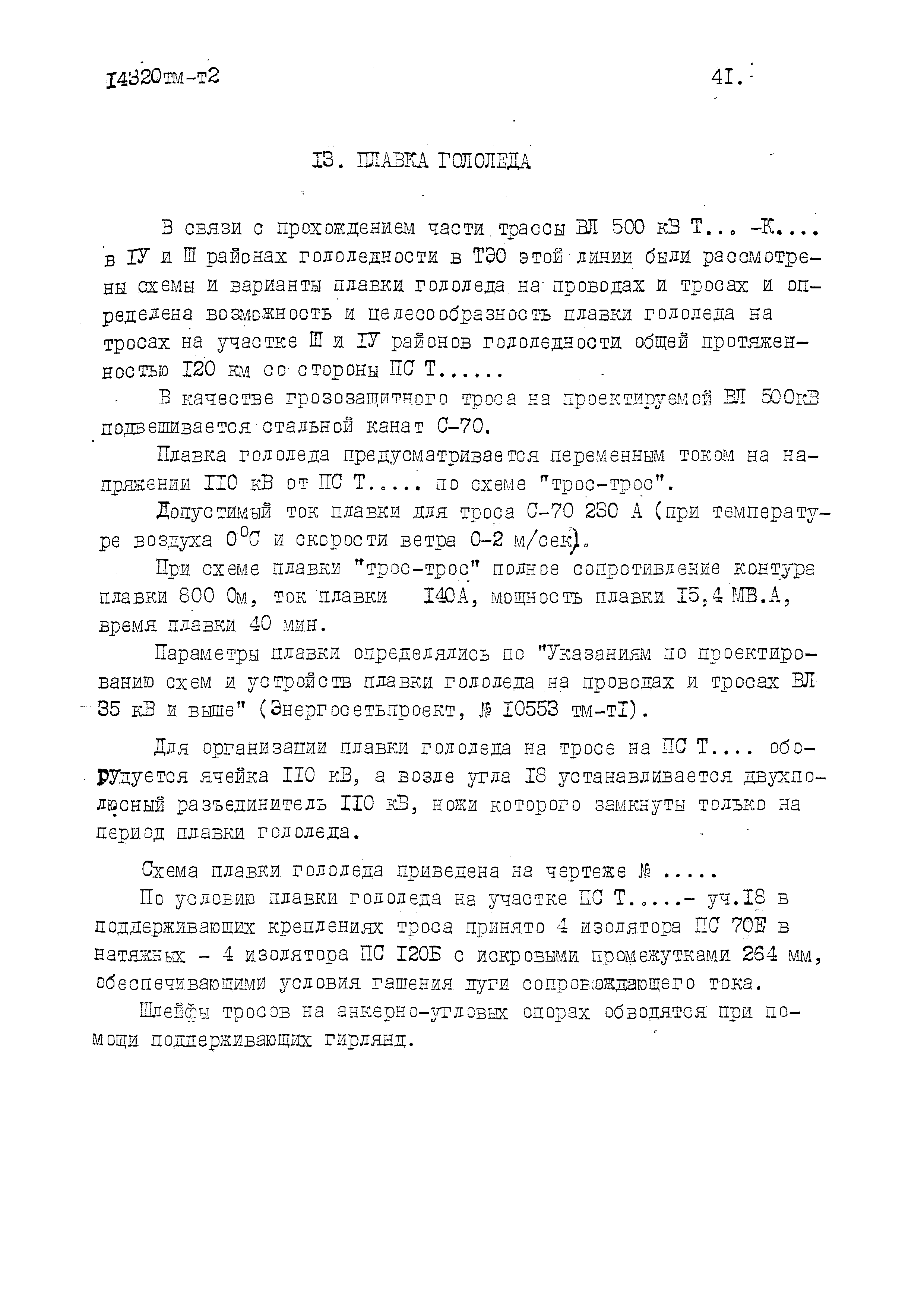 14320тм