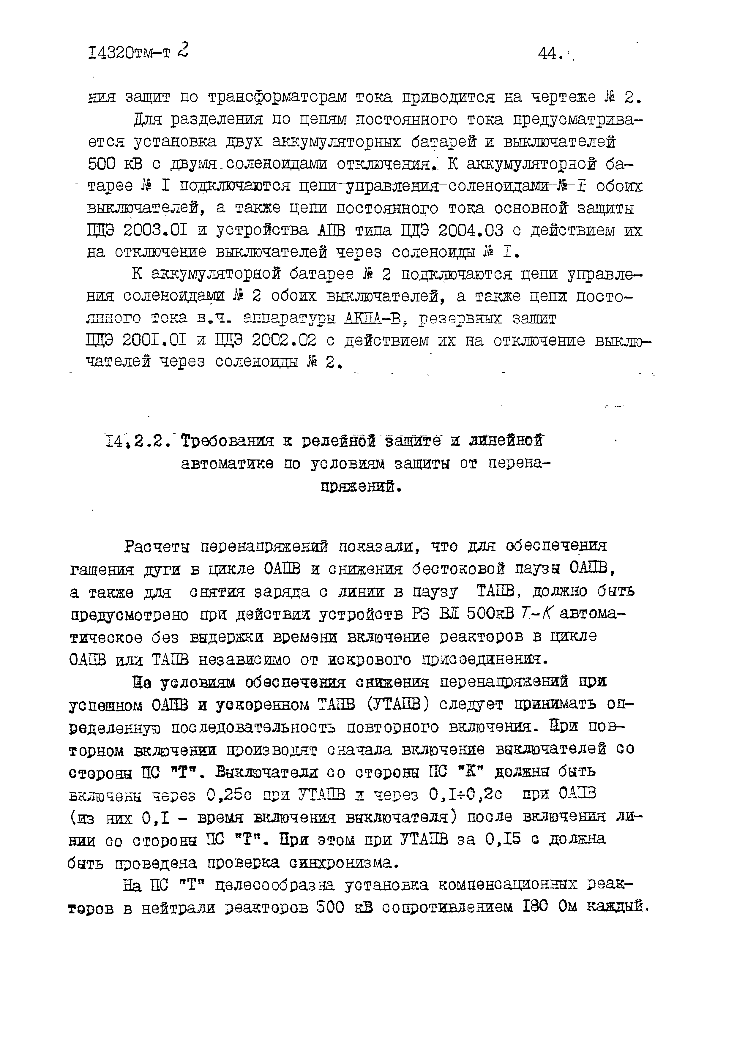 14320тм