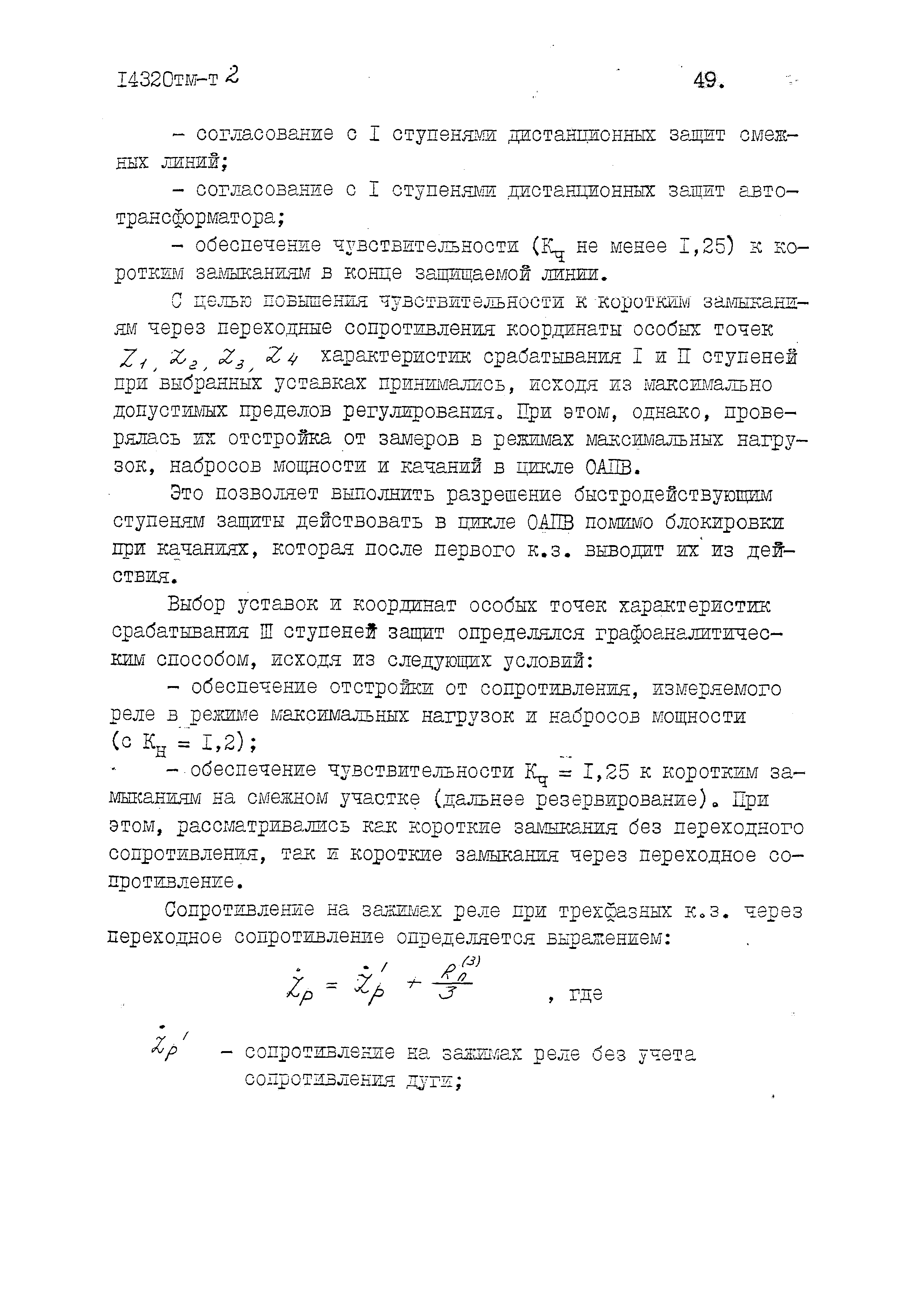 14320тм