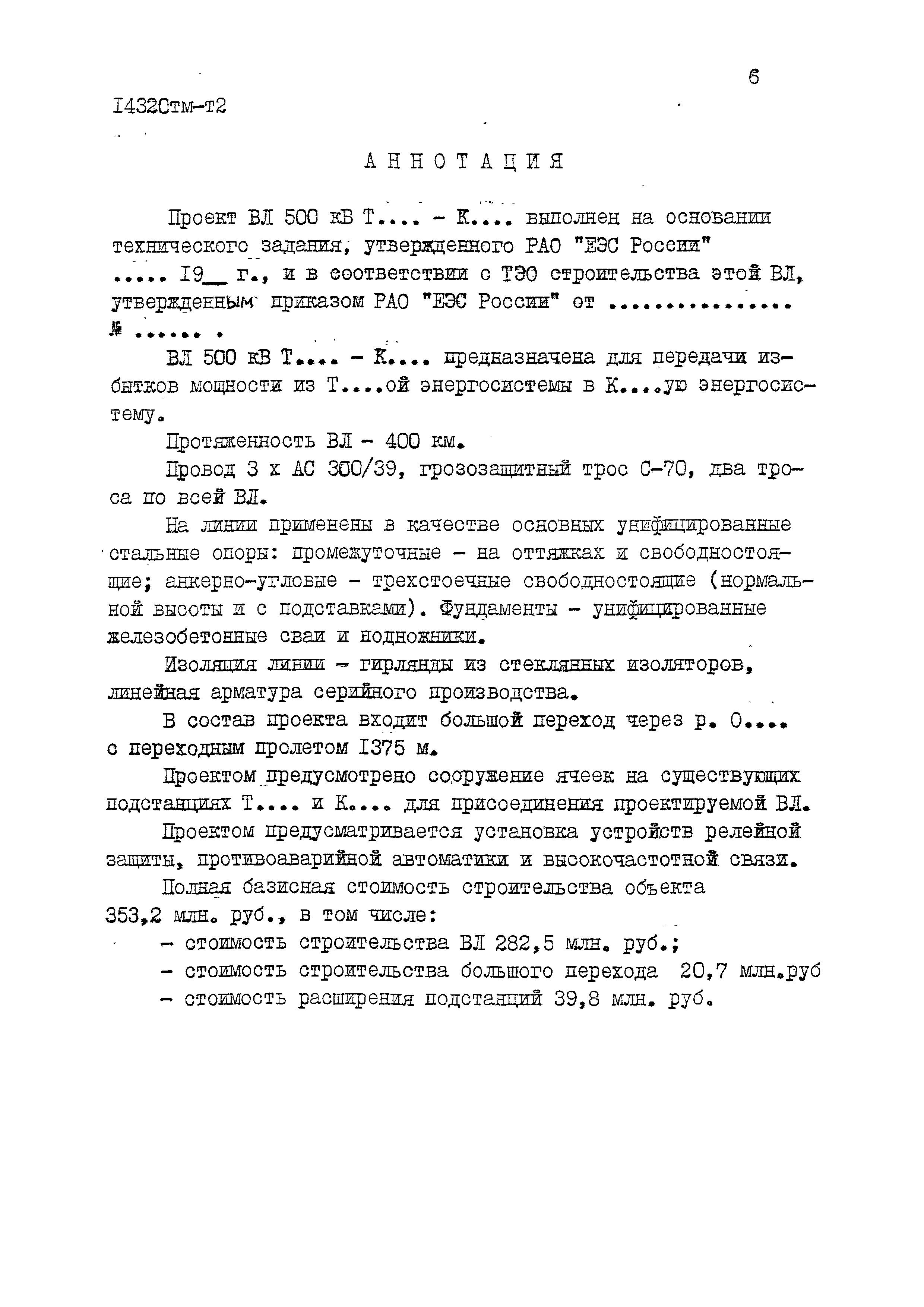 14320тм