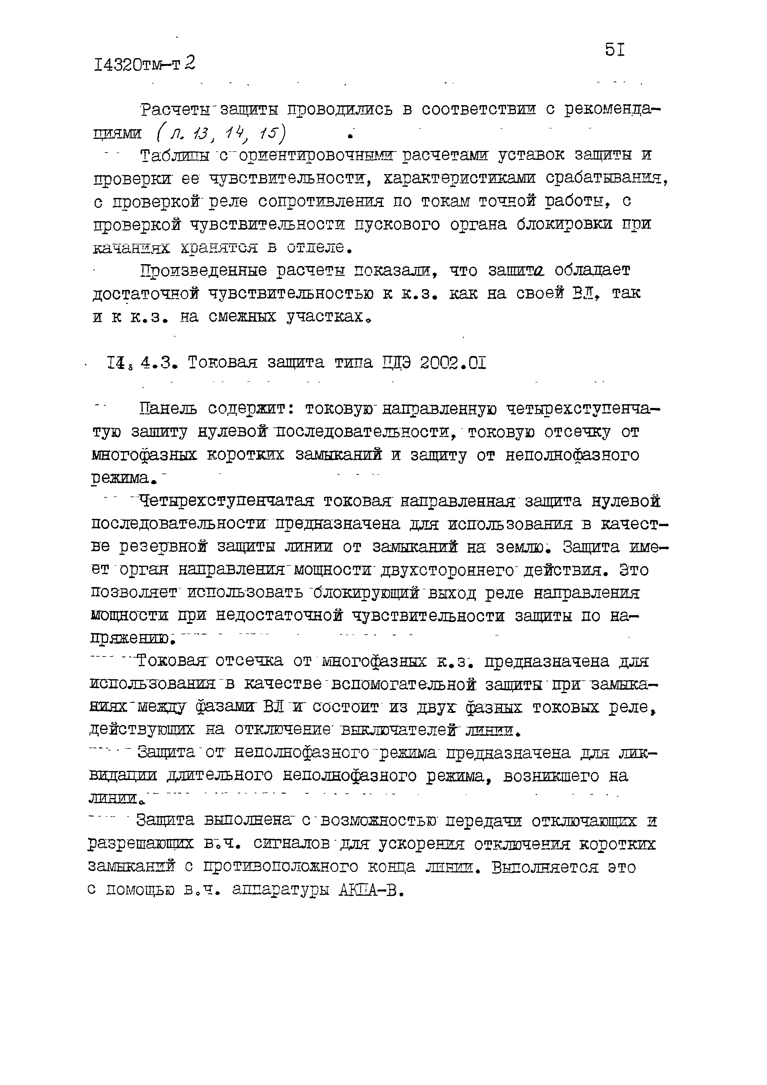 14320тм
