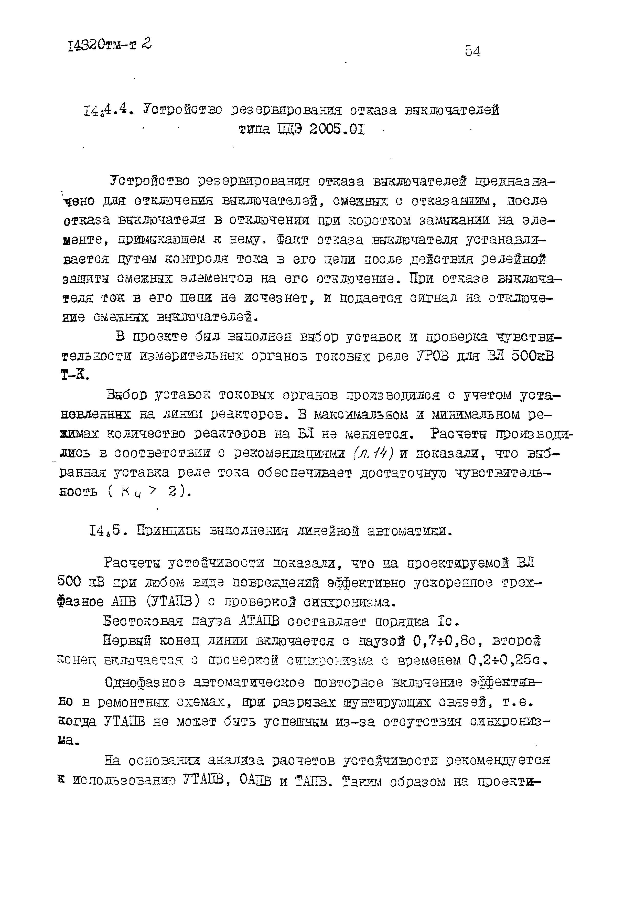 14320тм