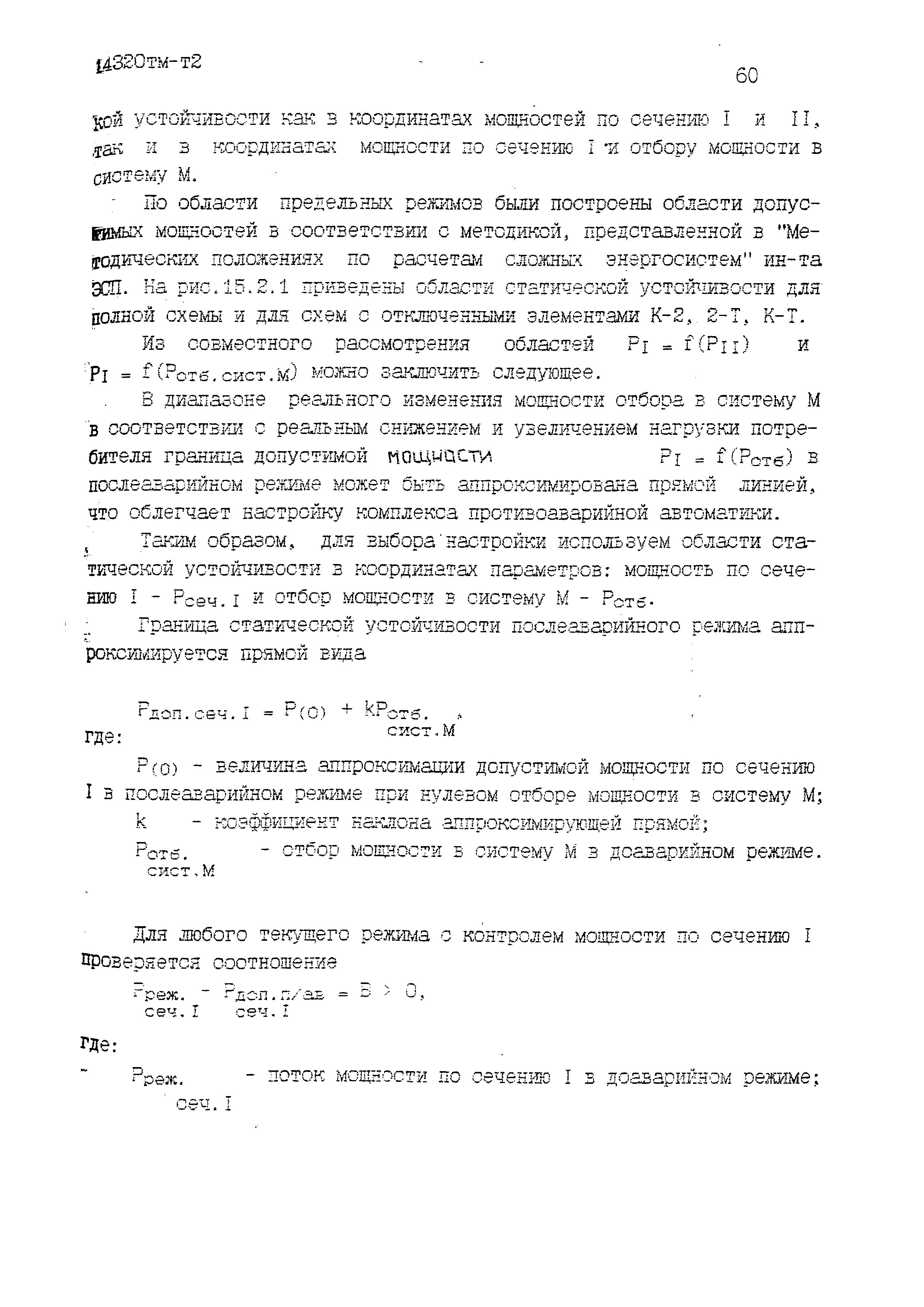 14320тм