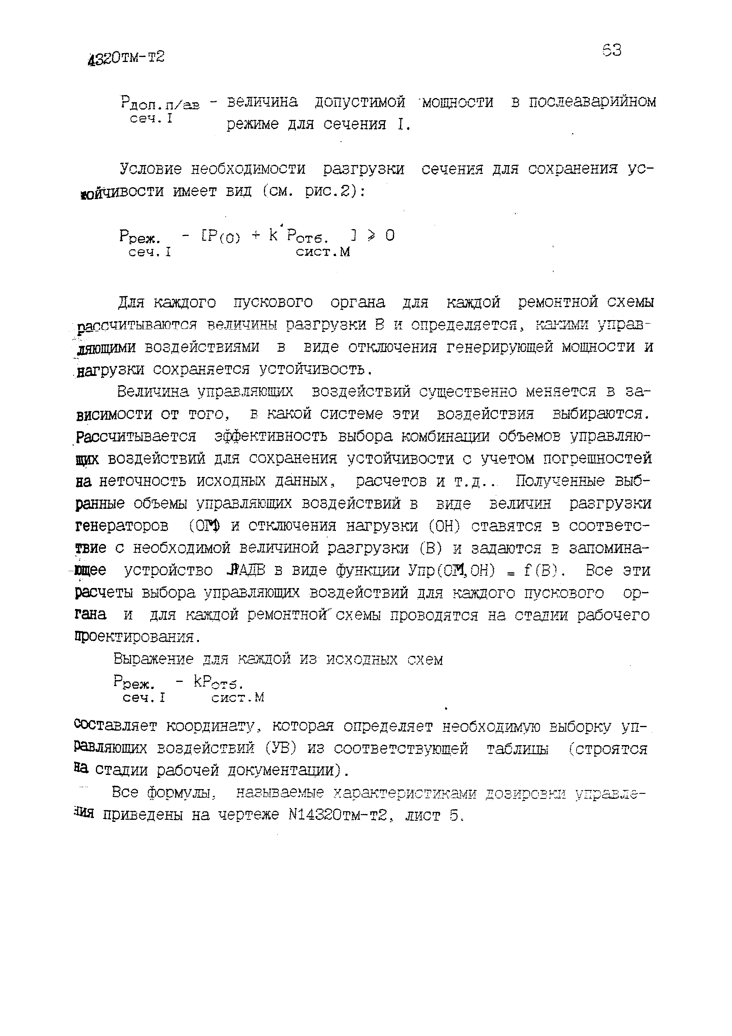 14320тм