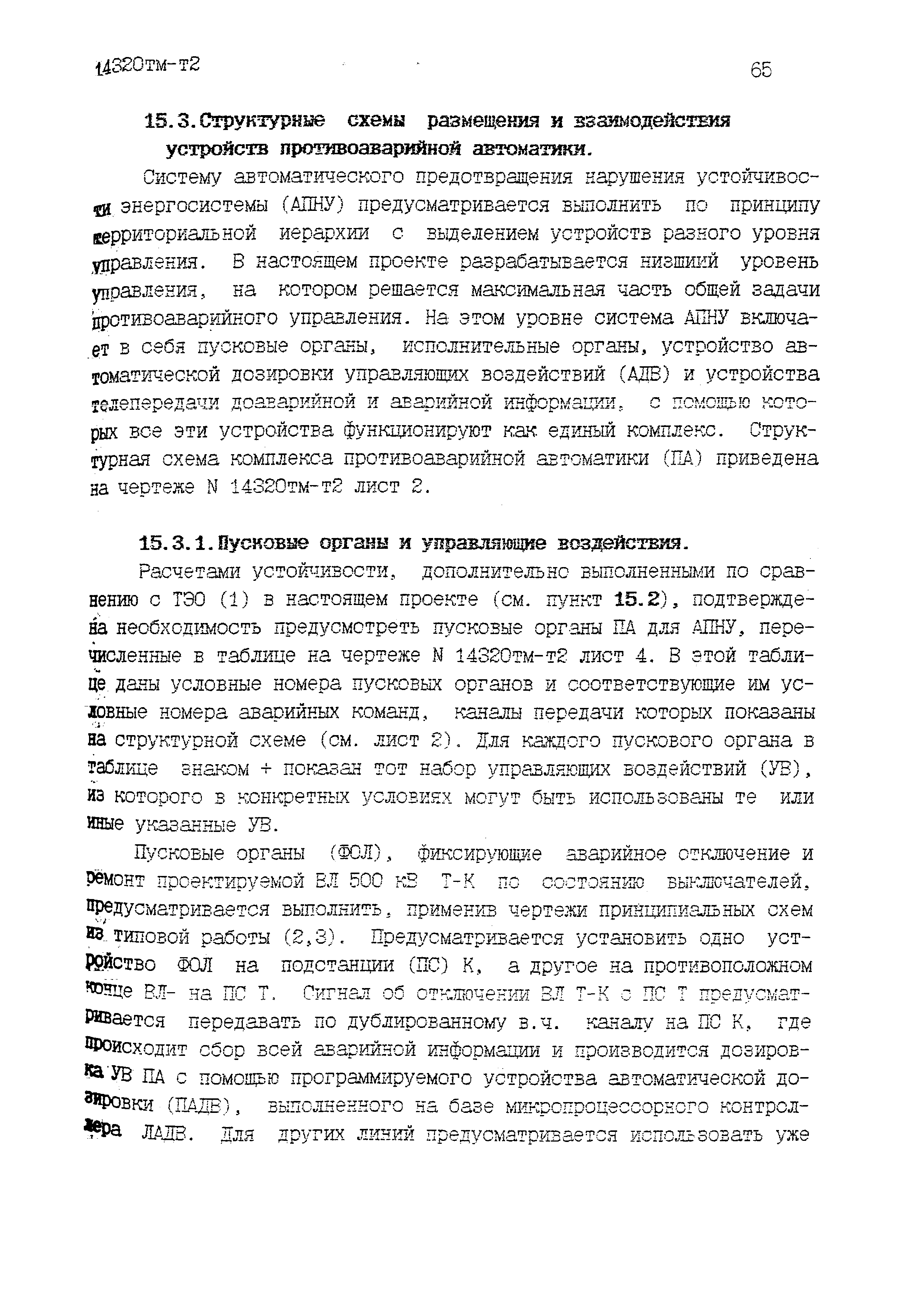 14320тм