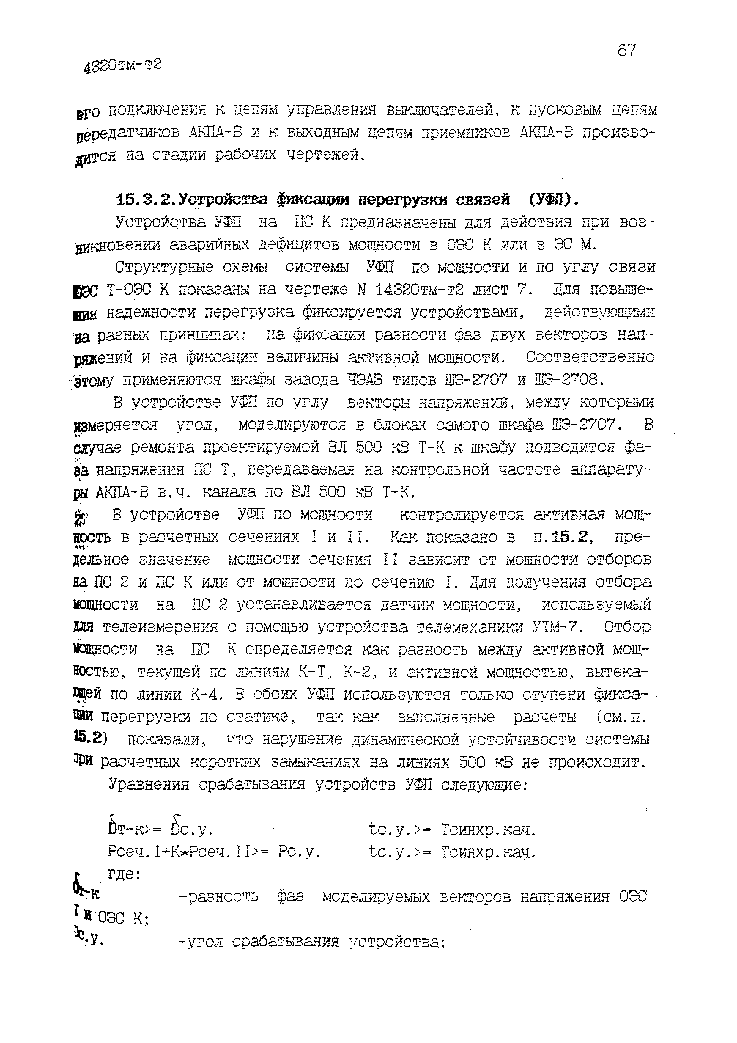 14320тм