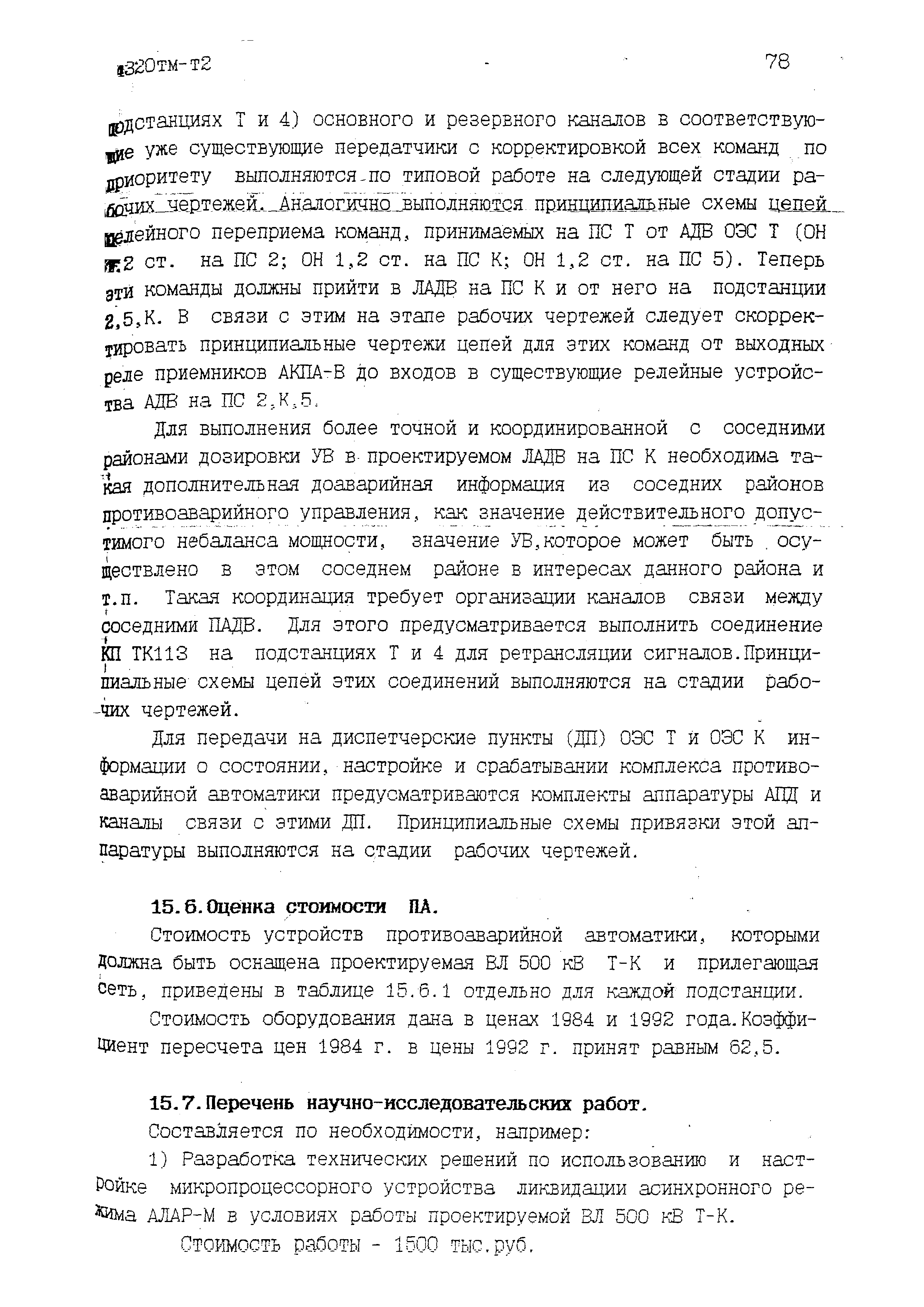 14320тм