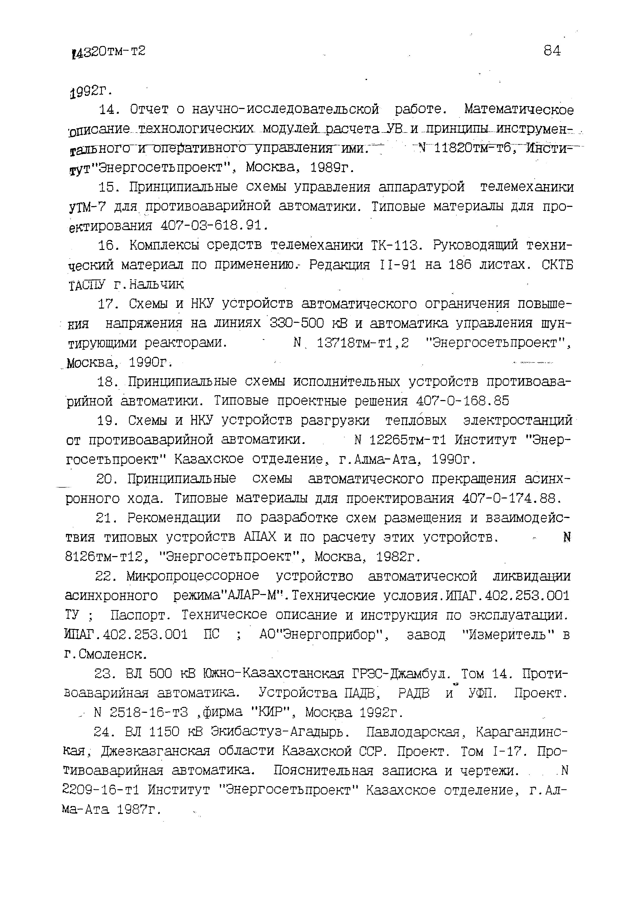 14320тм