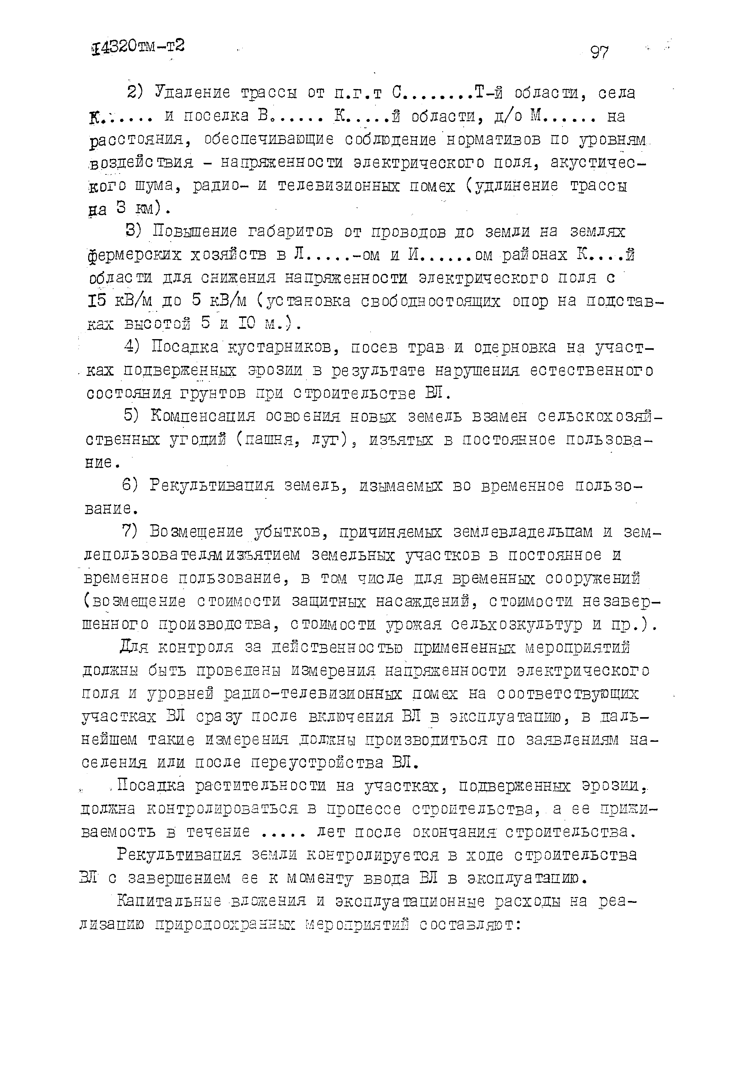 14320тм