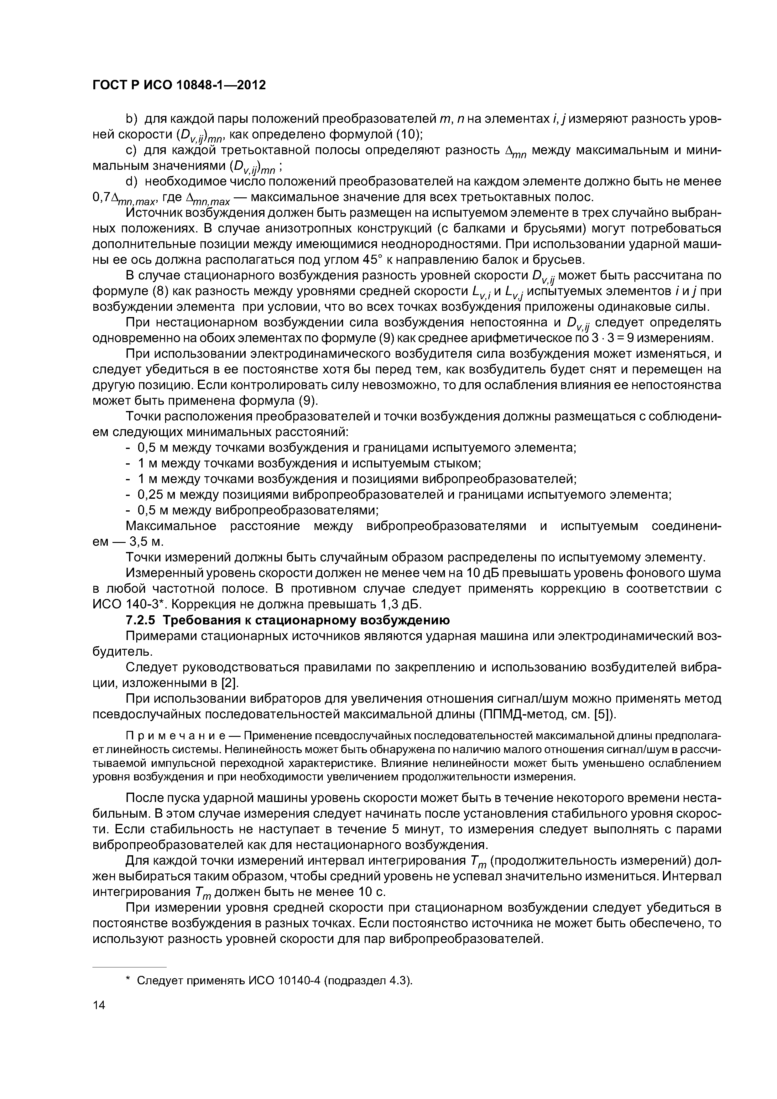ГОСТ Р ИСО 10848-1-2012