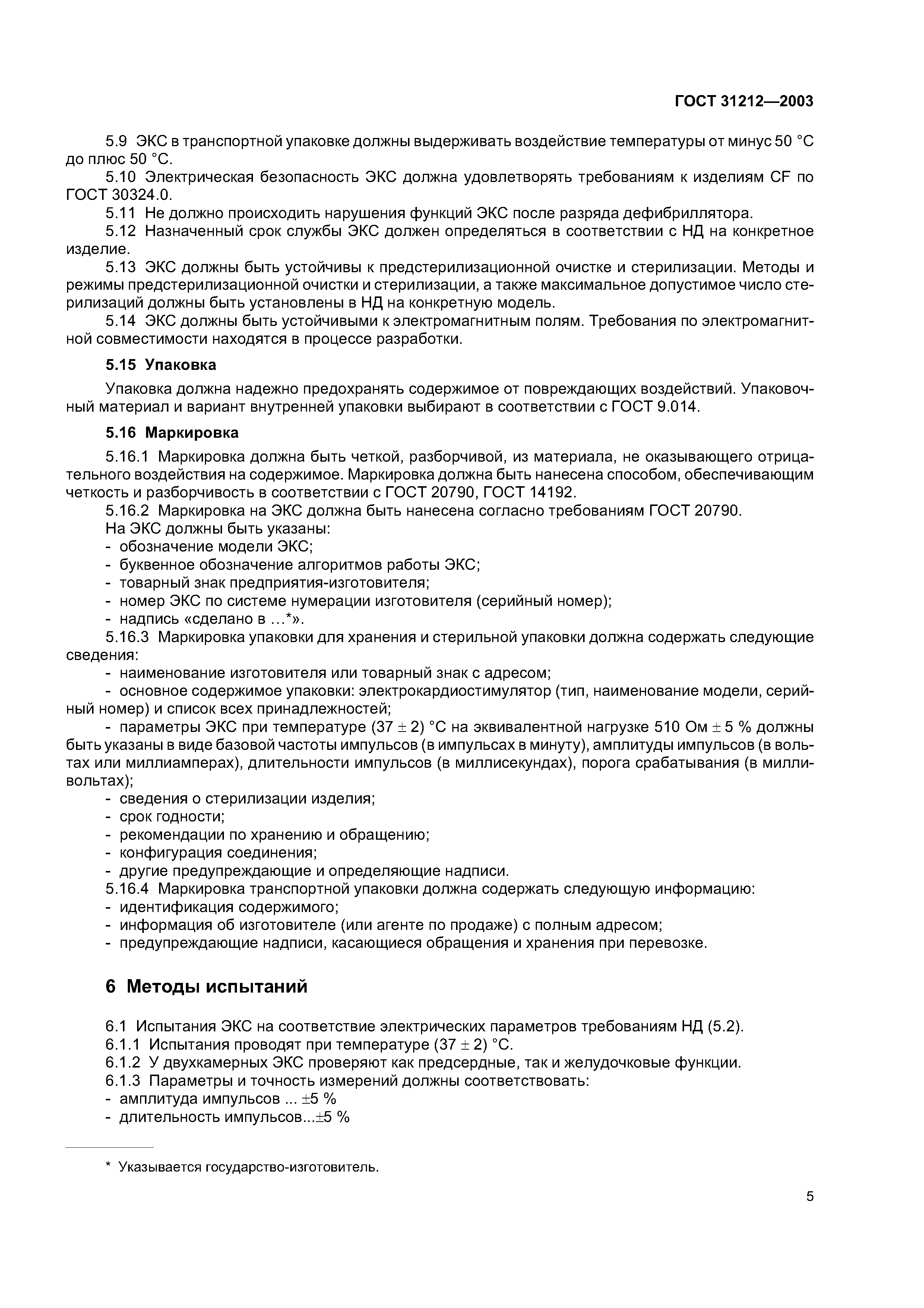ГОСТ 31212-2003