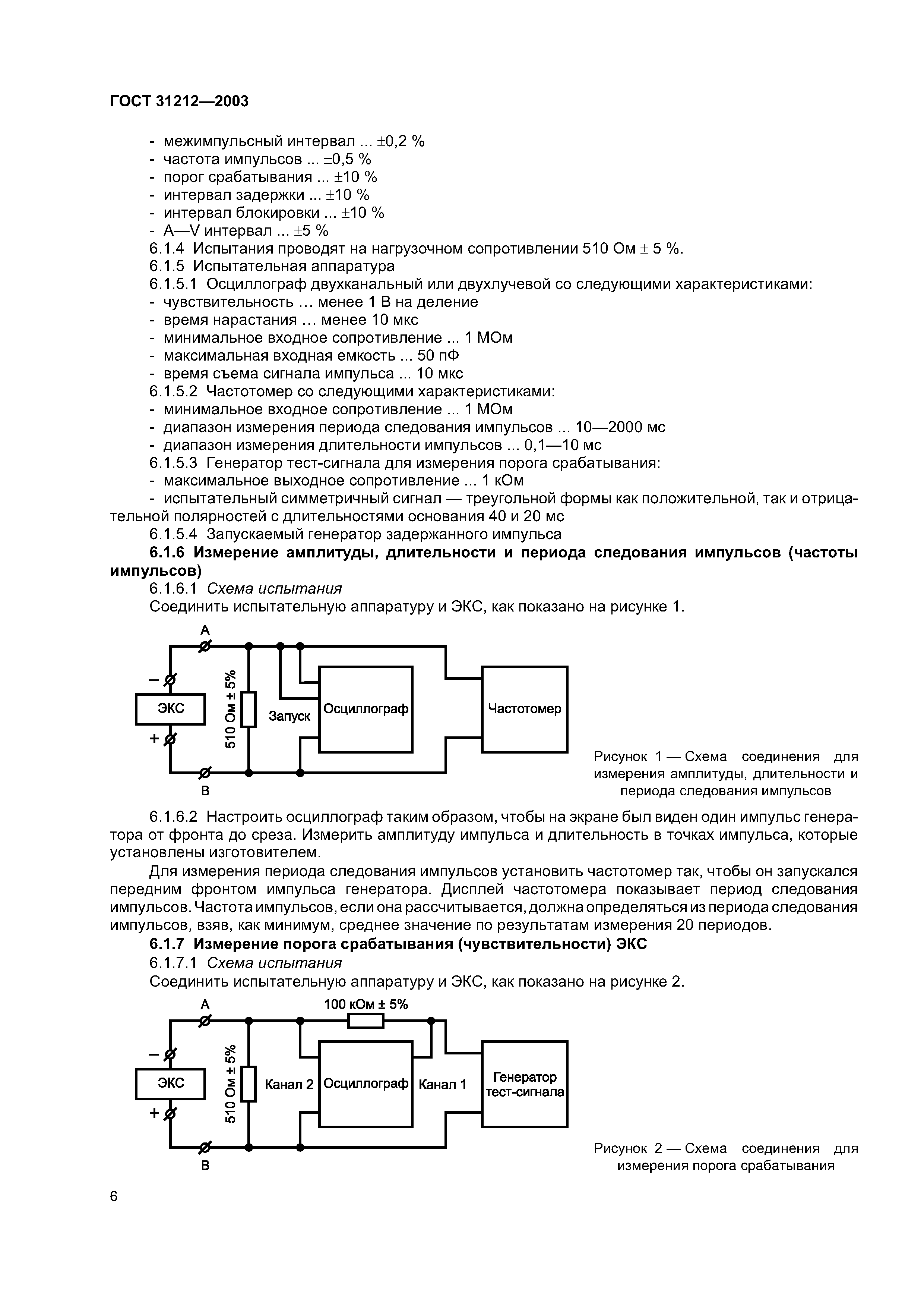 ГОСТ 31212-2003