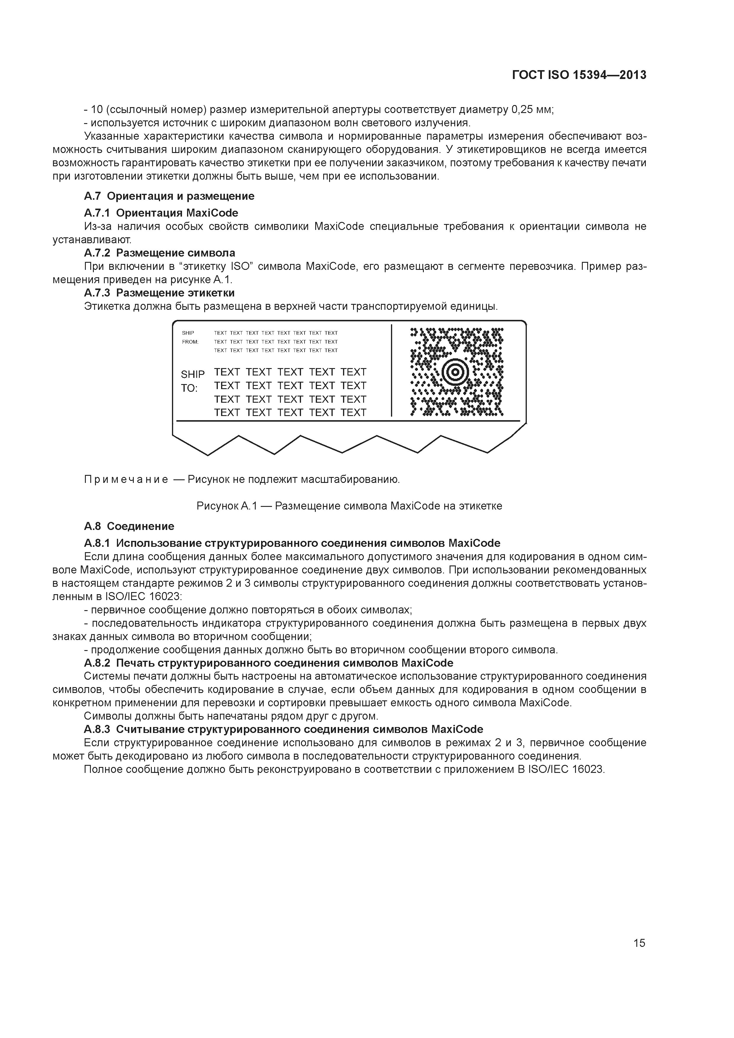 ГОСТ ISO 15394-2013