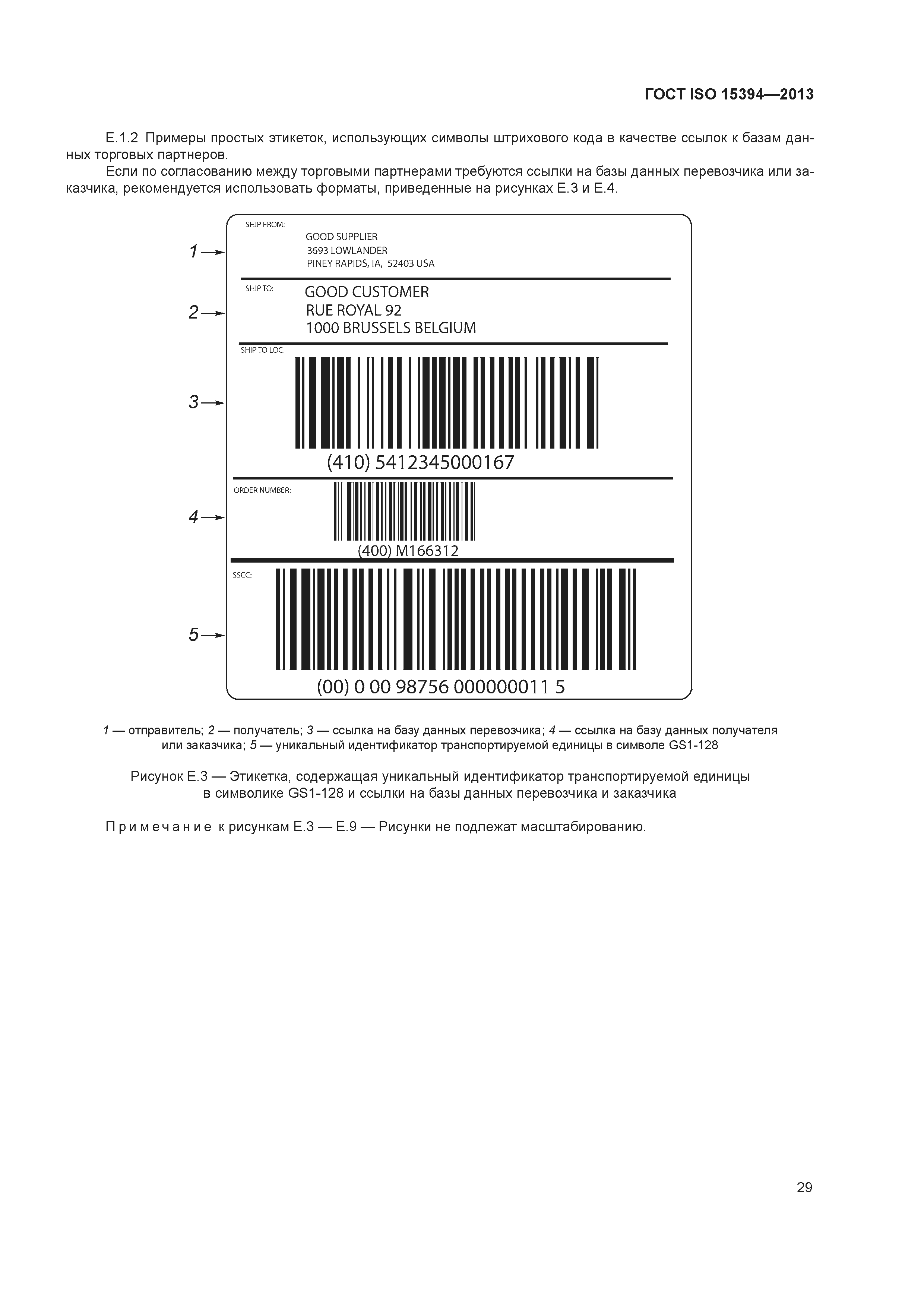 ГОСТ ISO 15394-2013