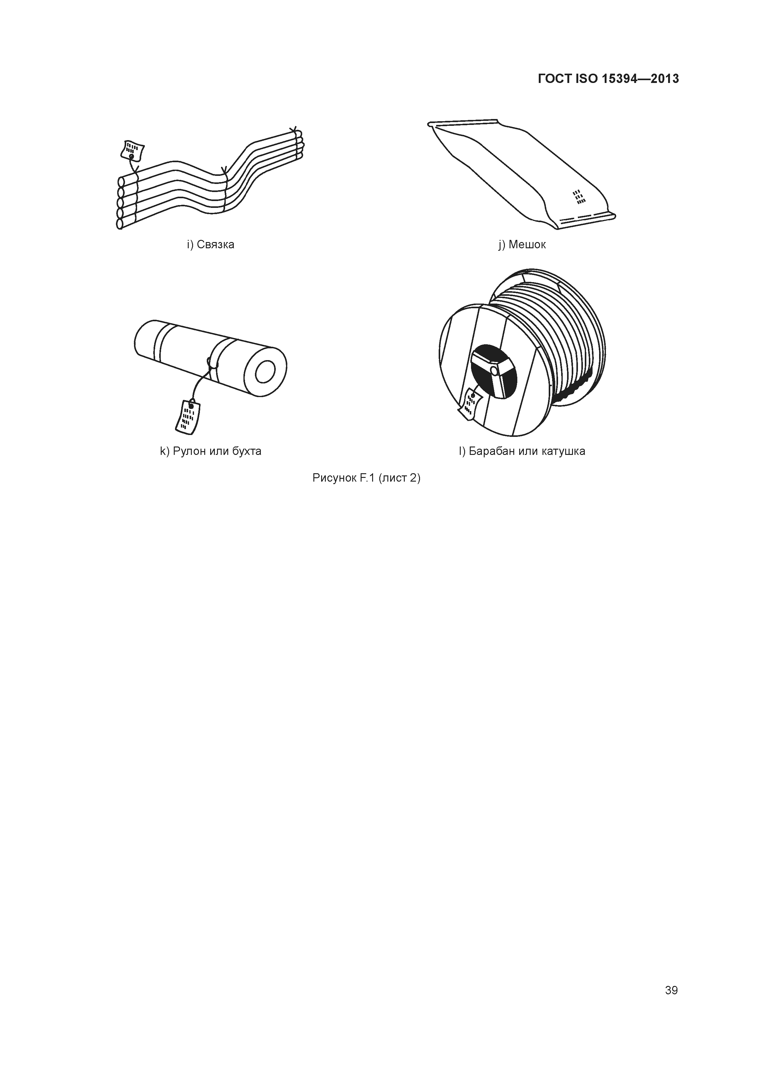 ГОСТ ISO 15394-2013