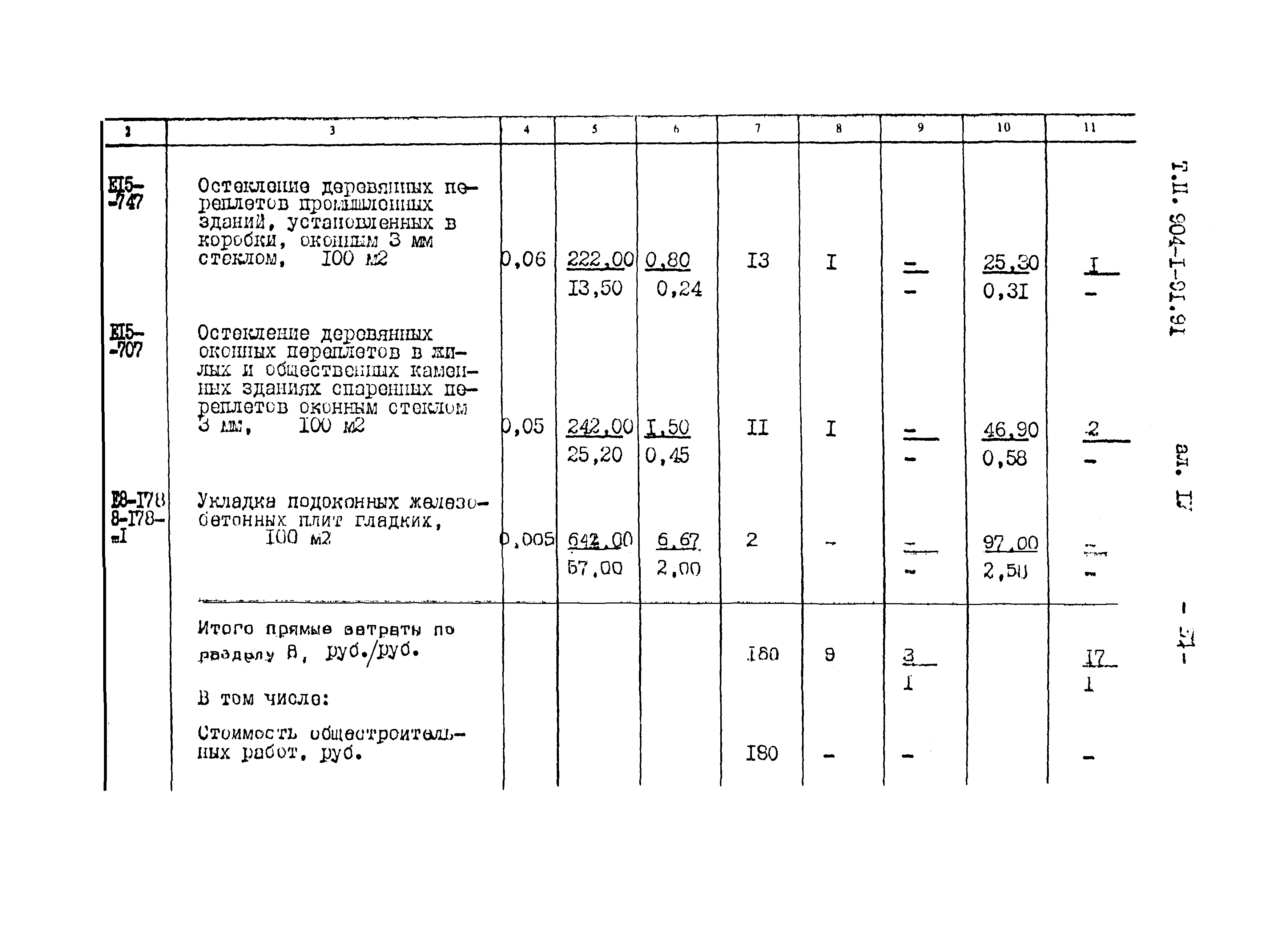 Типовой проект 904-1-91.91