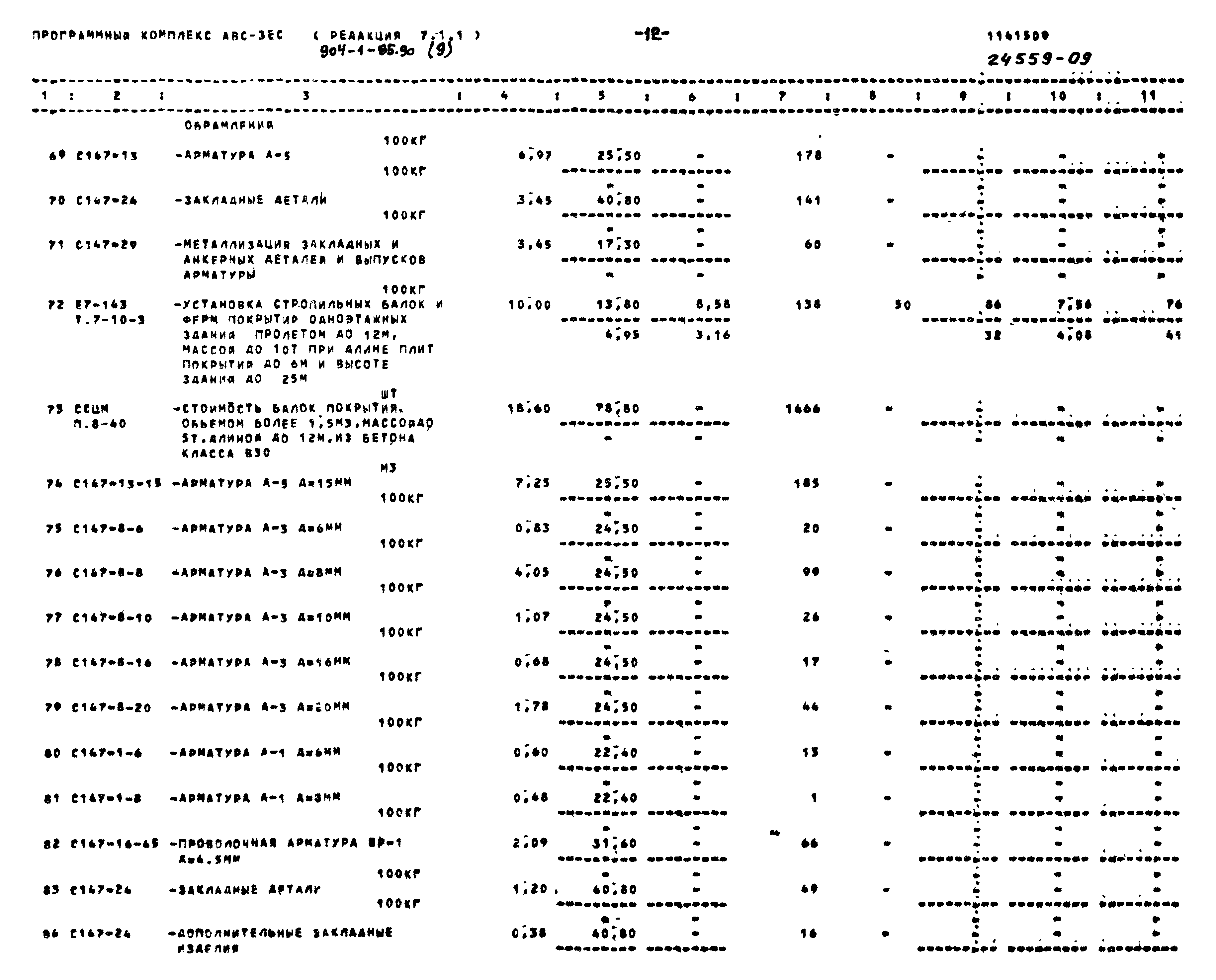 Типовой проект 904-1-85.90