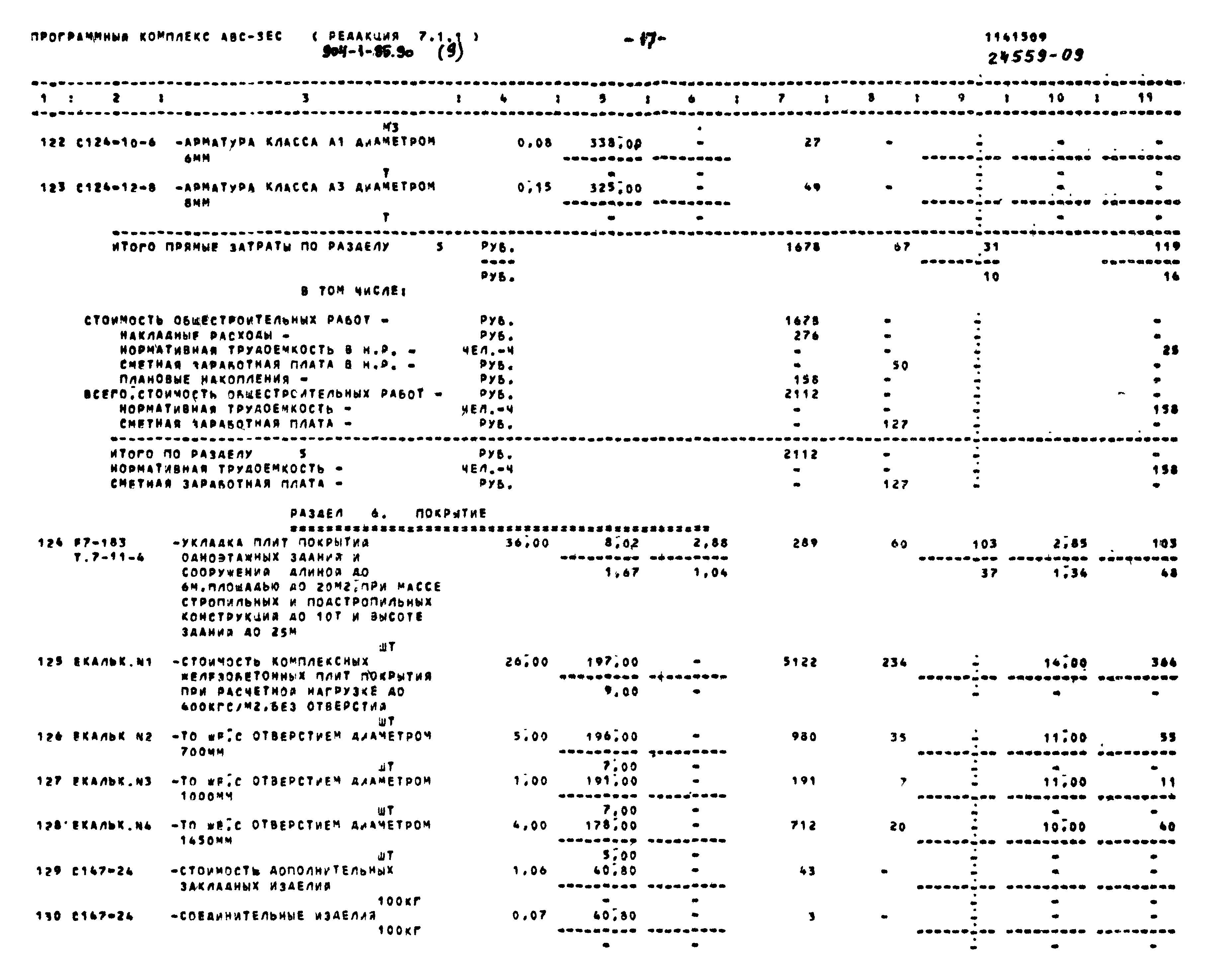 Типовой проект 904-1-85.90