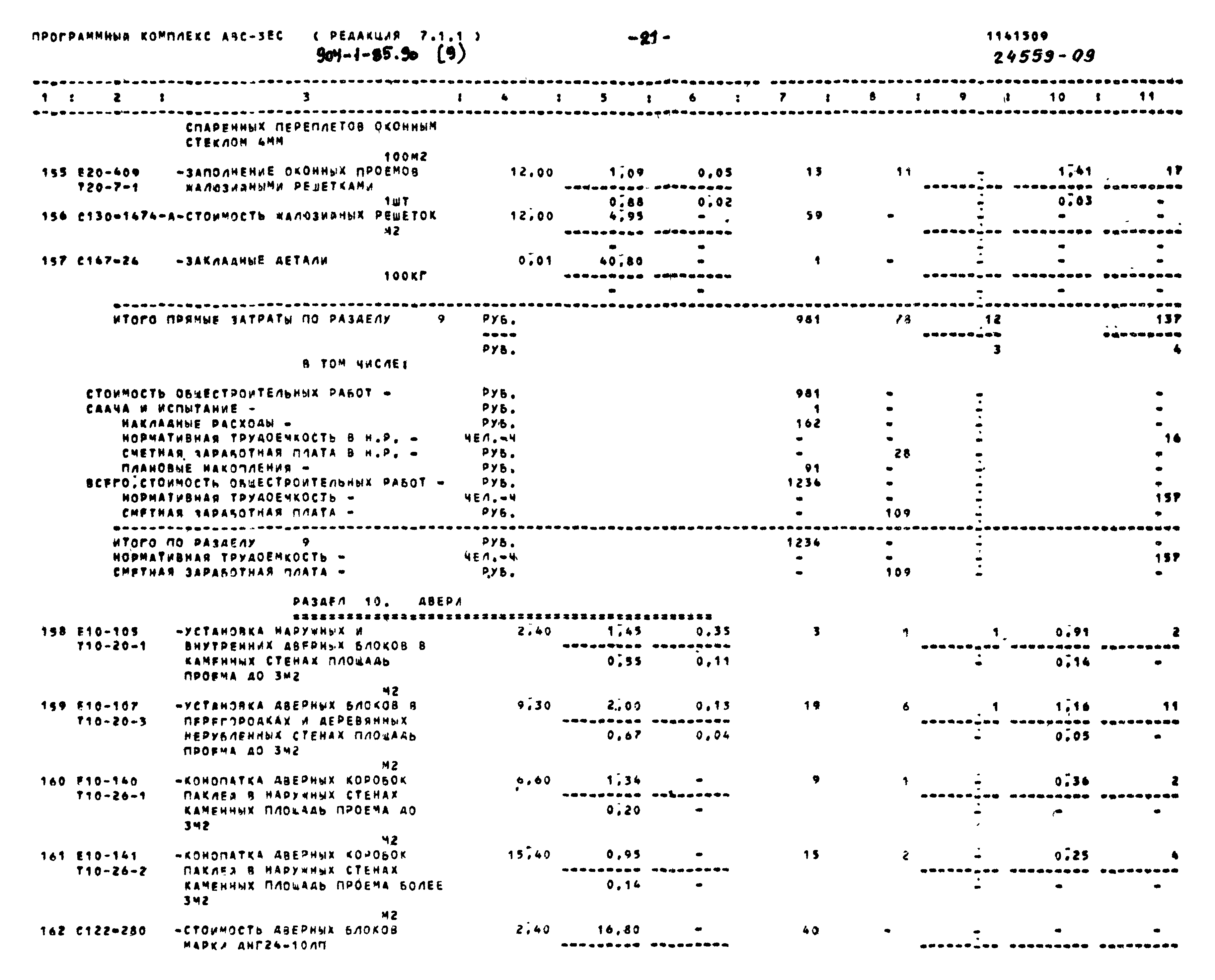 Типовой проект 904-1-85.90