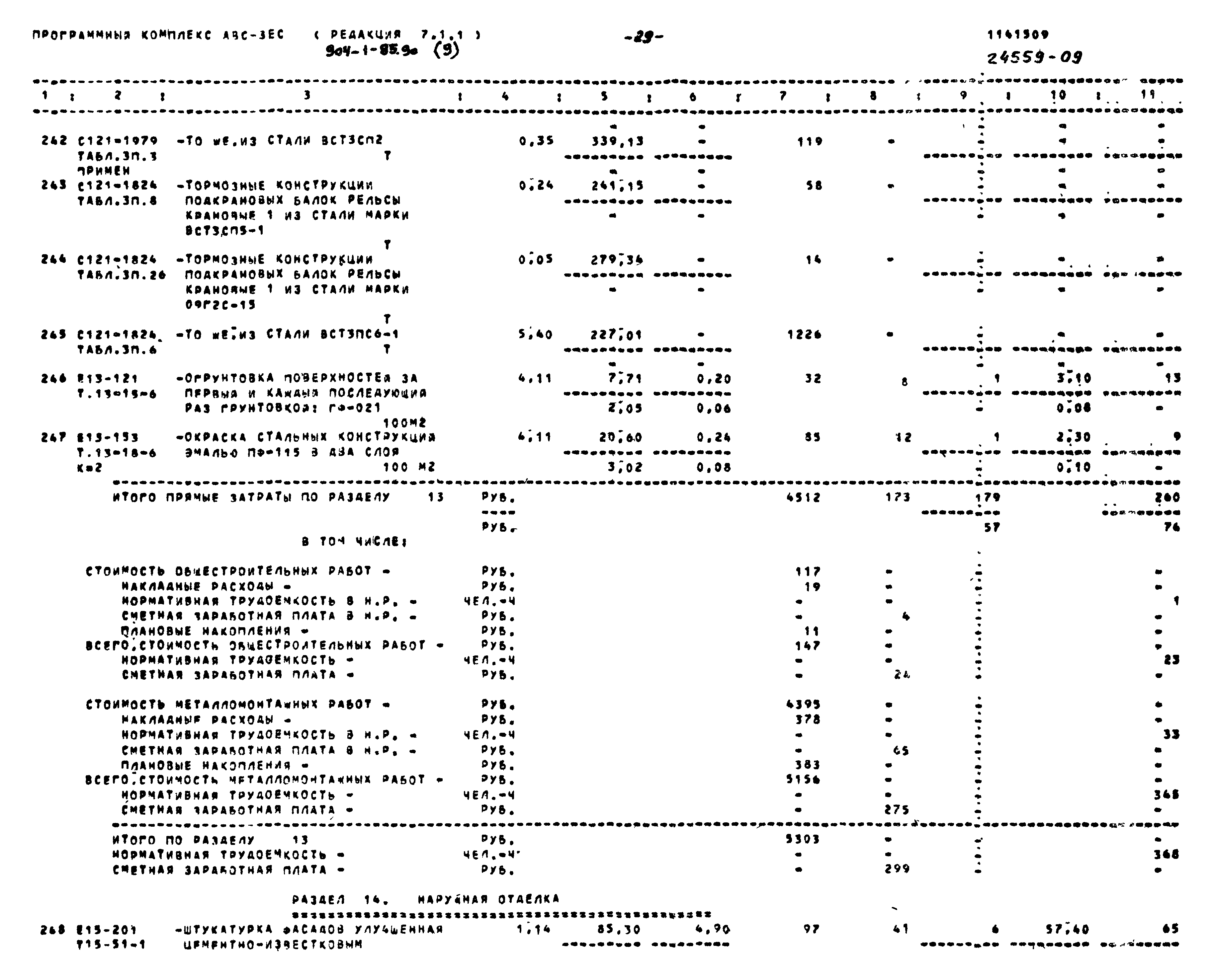 Типовой проект 904-1-85.90