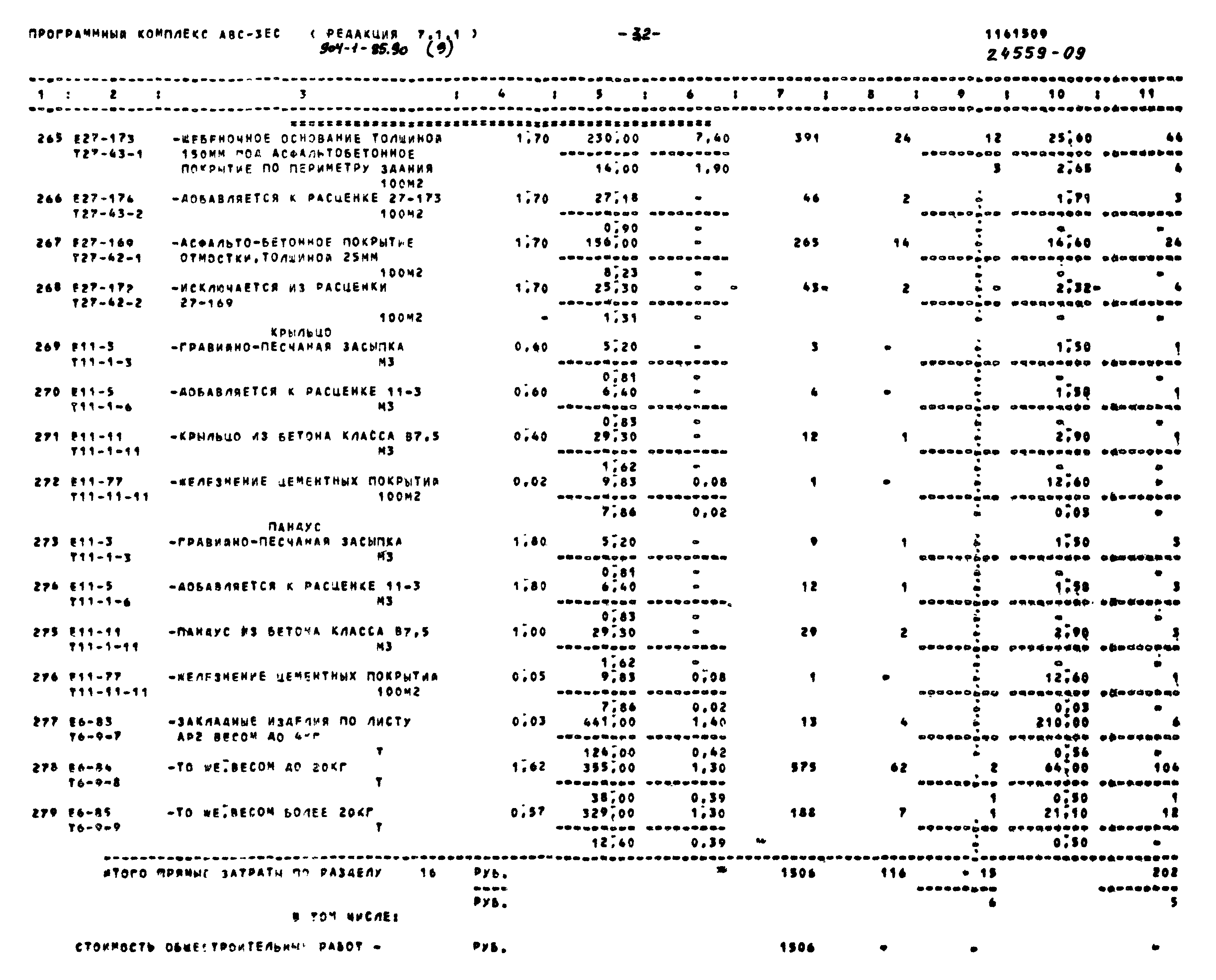 Типовой проект 904-1-85.90