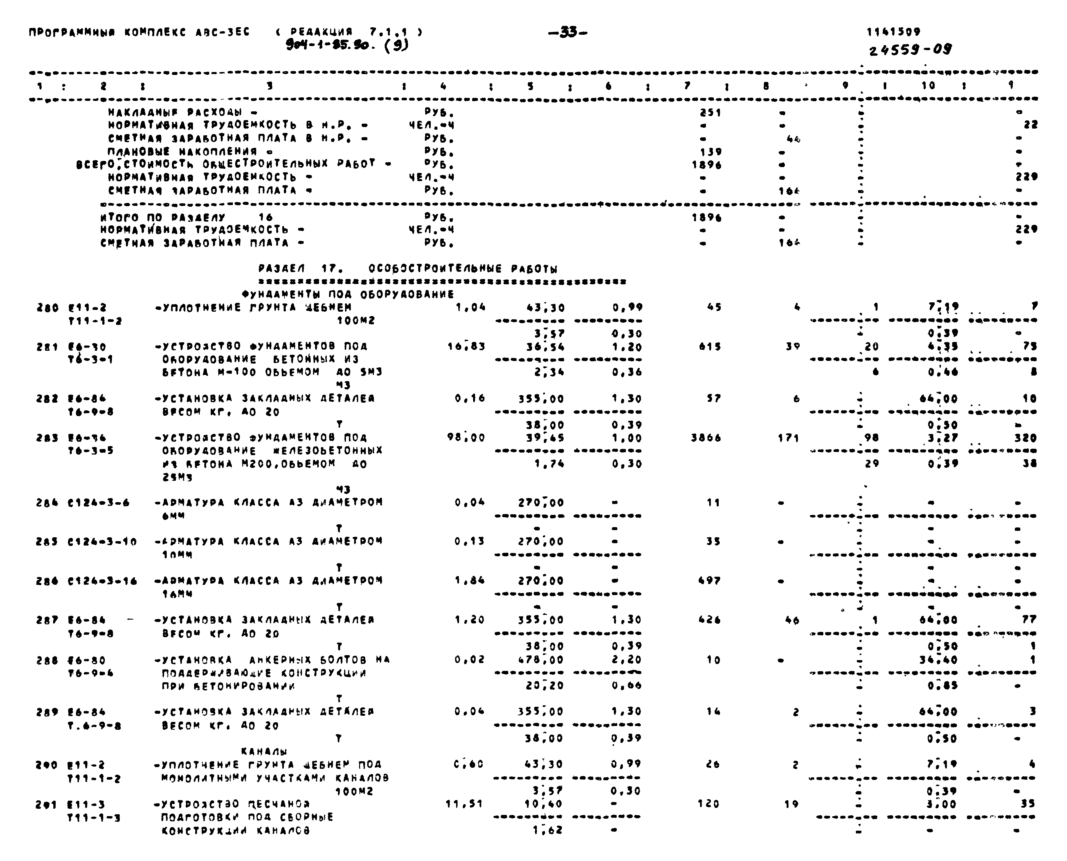 Типовой проект 904-1-85.90