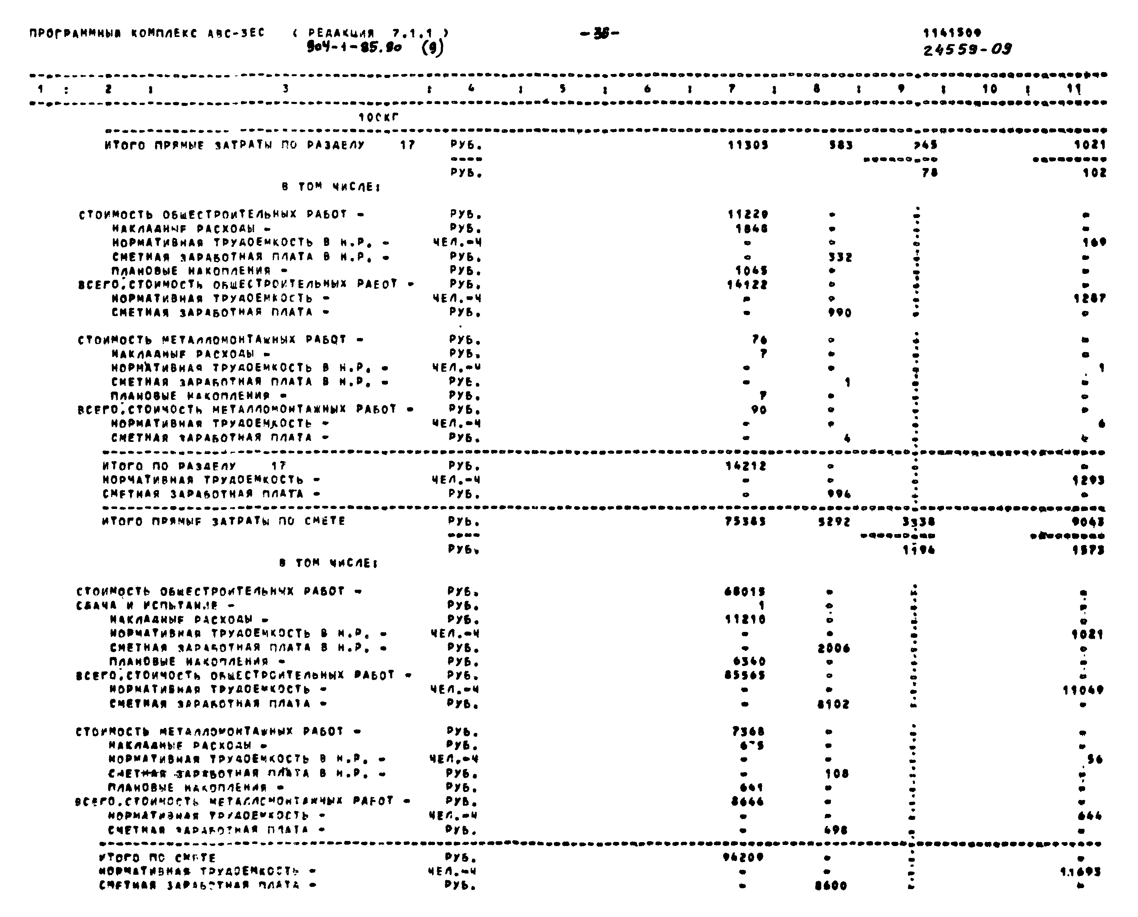 Типовой проект 904-1-85.90