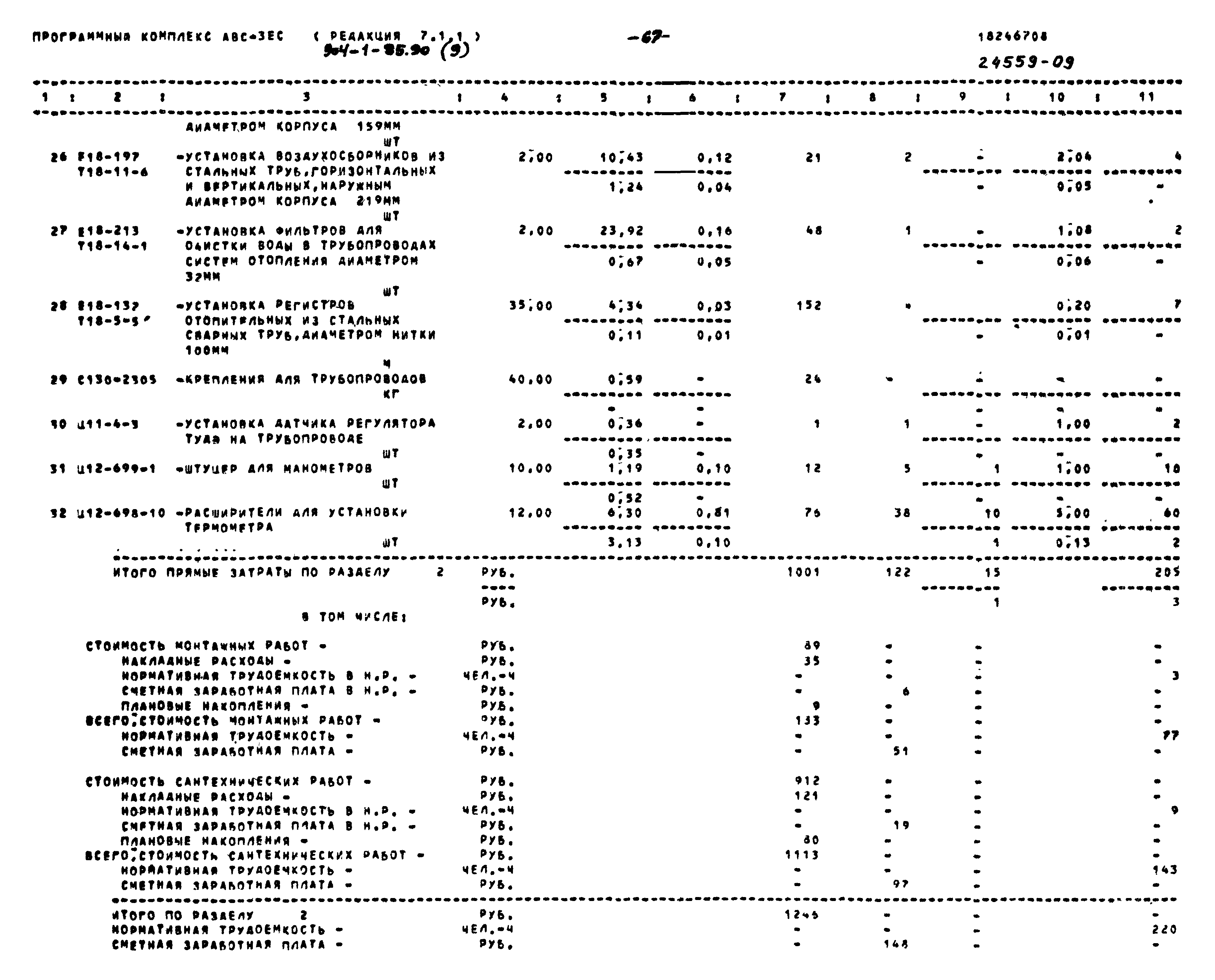 Типовой проект 904-1-85.90