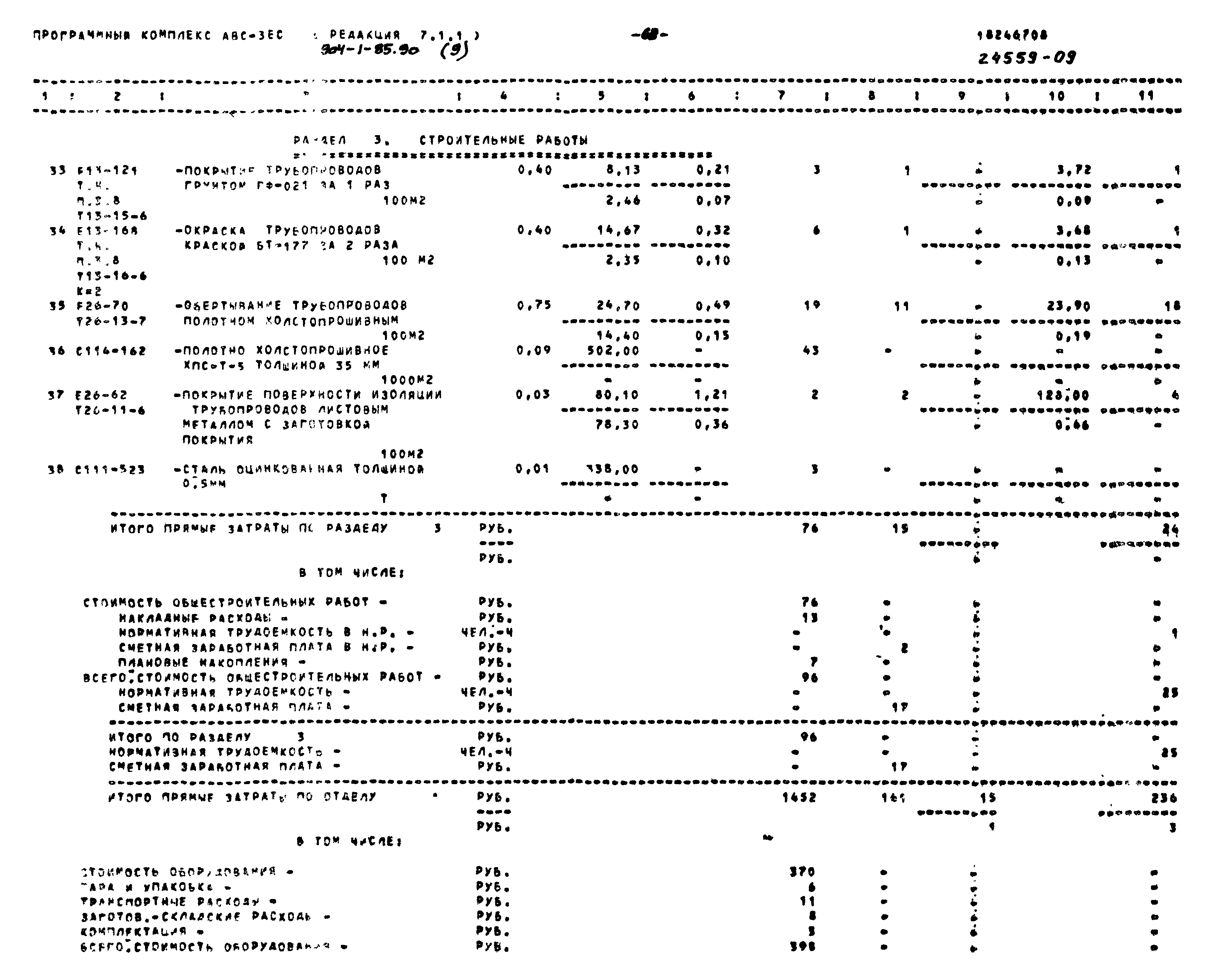 Типовой проект 904-1-85.90