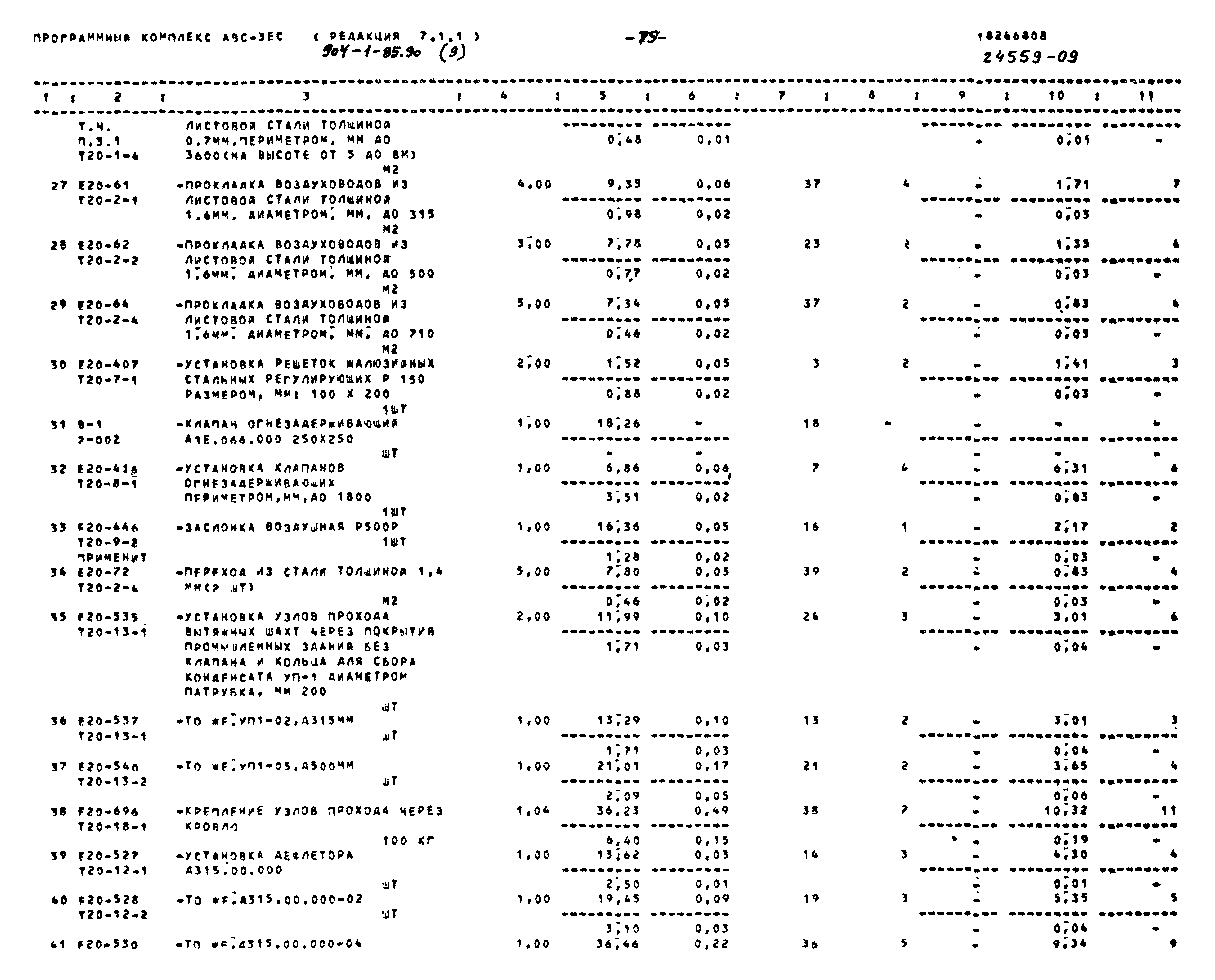 Типовой проект 904-1-85.90