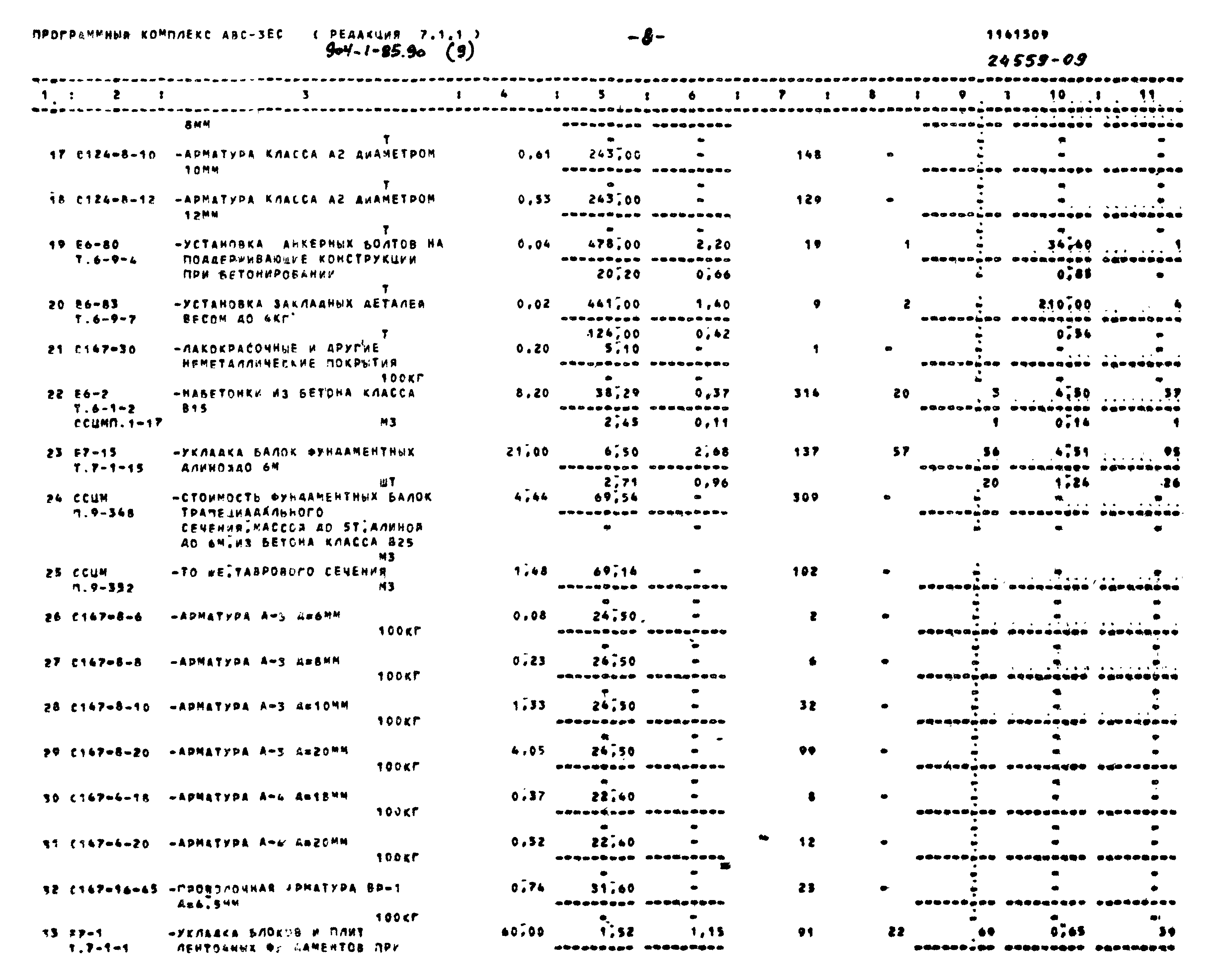 Типовой проект 904-1-85.90