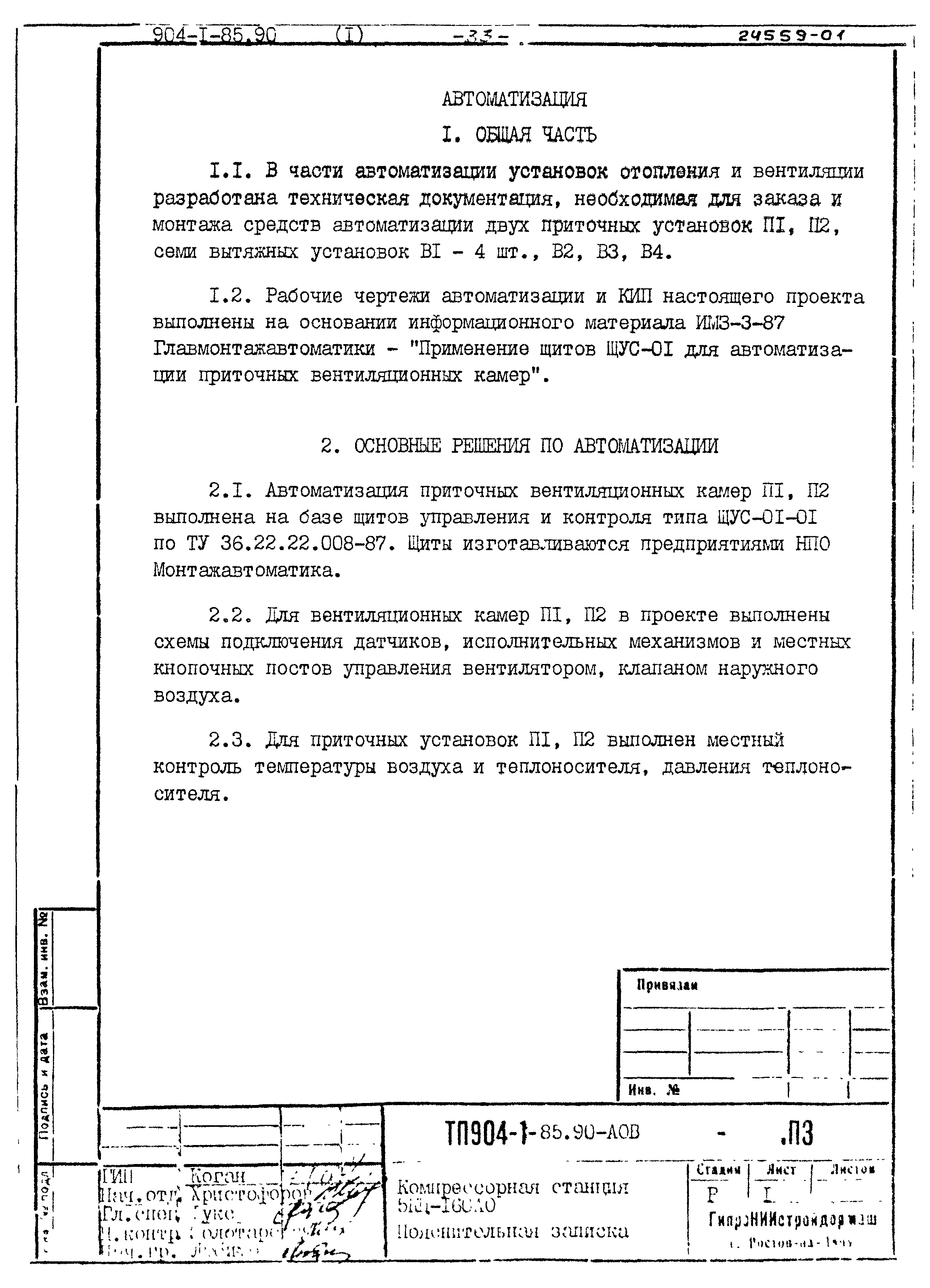 Типовой проект 904-1-85.90