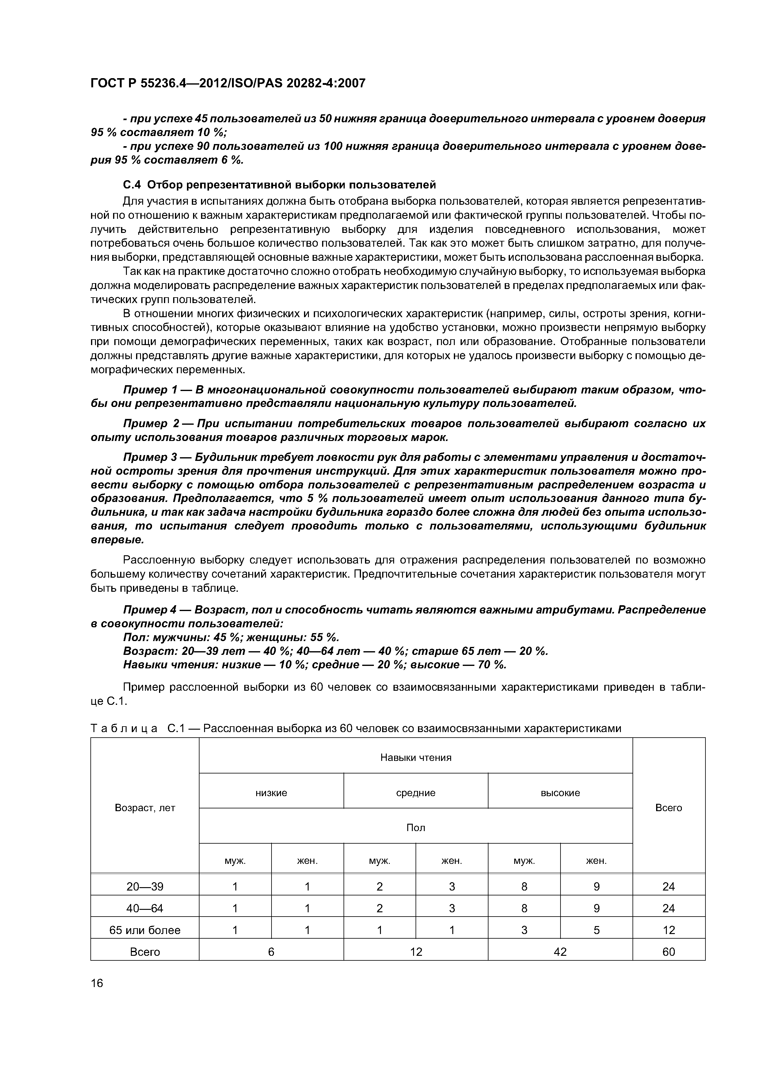 ГОСТ Р 55236.4-2012