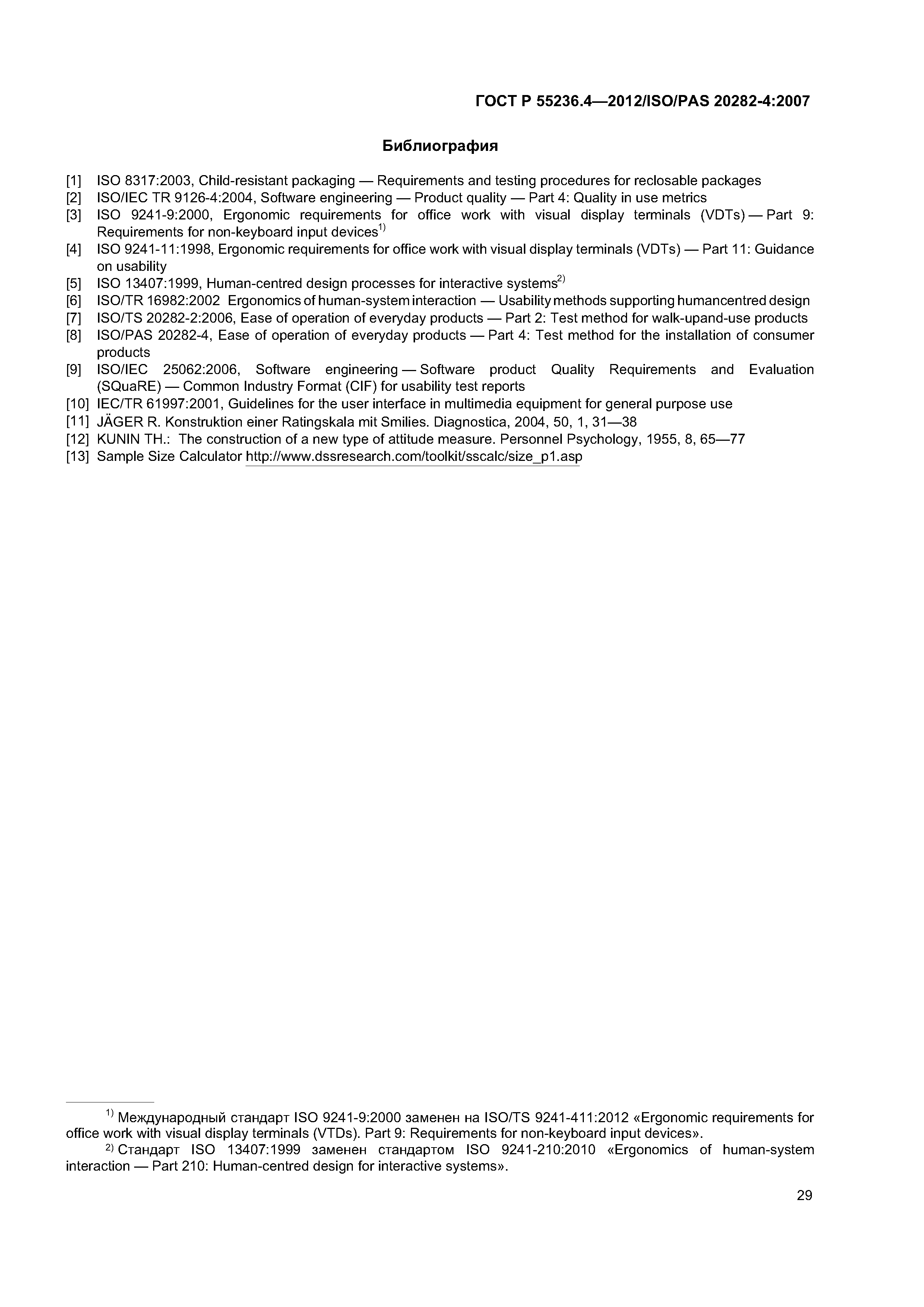 ГОСТ Р 55236.4-2012