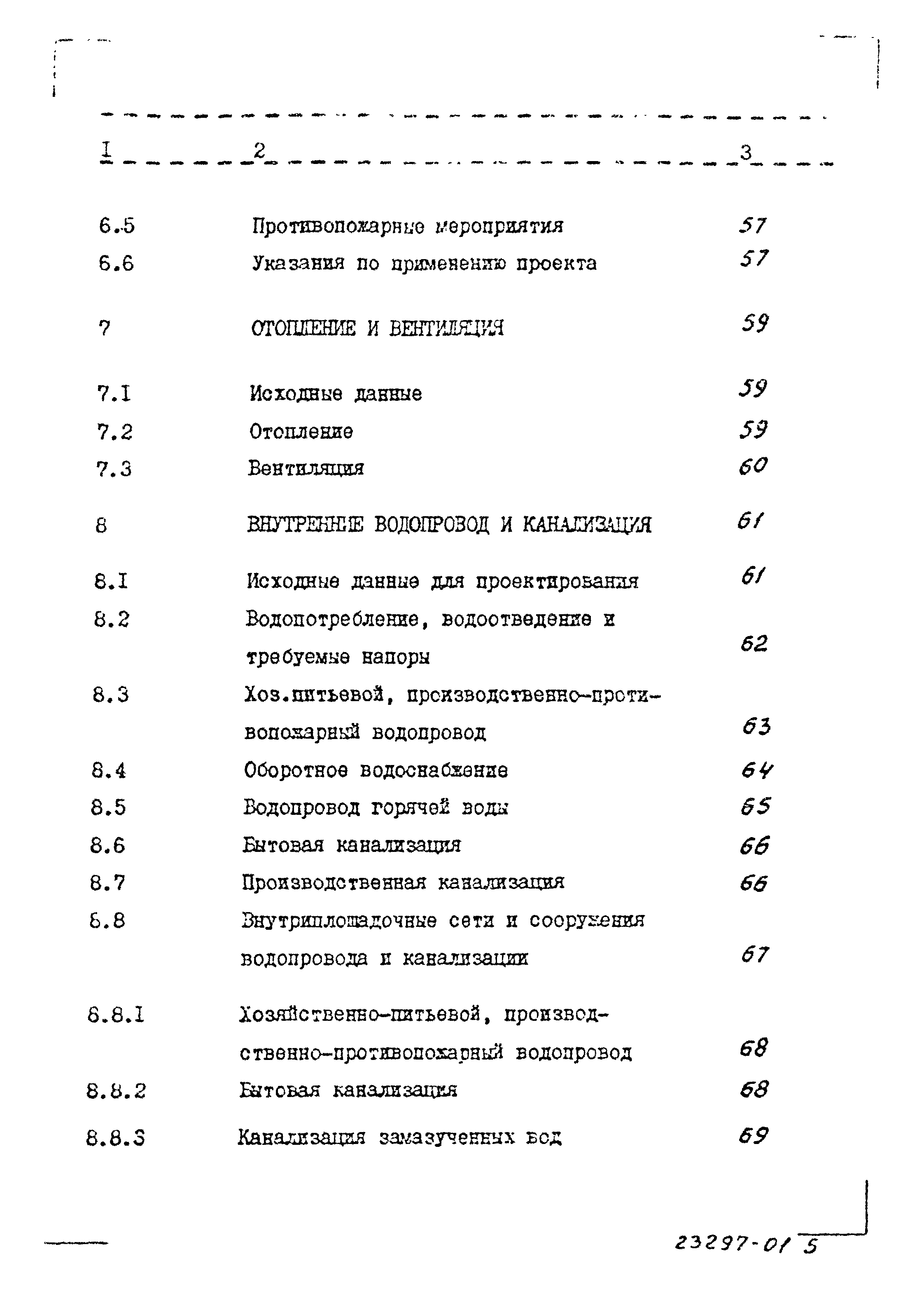 Типовой проект 903-1-264.88