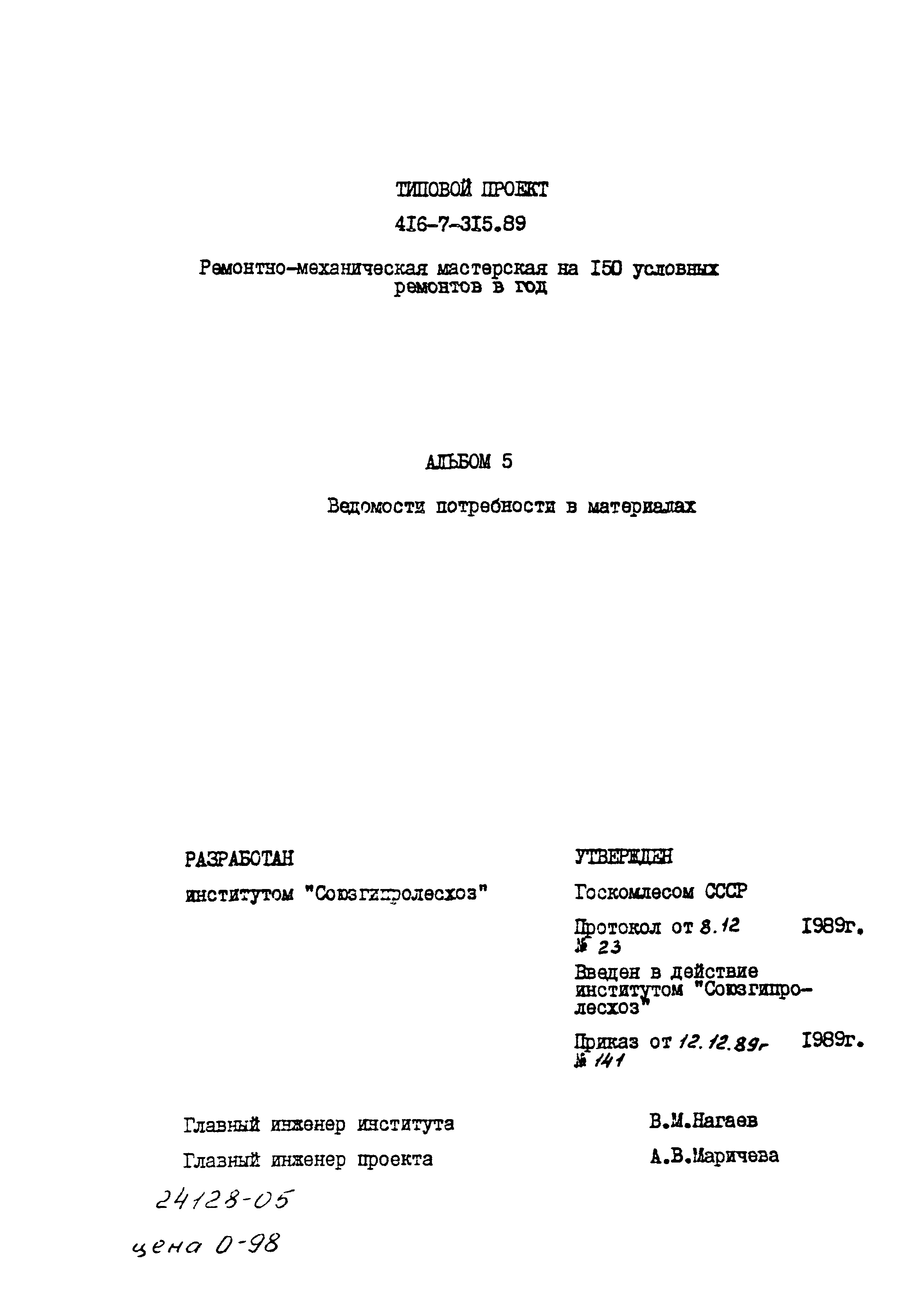 Типовой проект 416-7-315.89