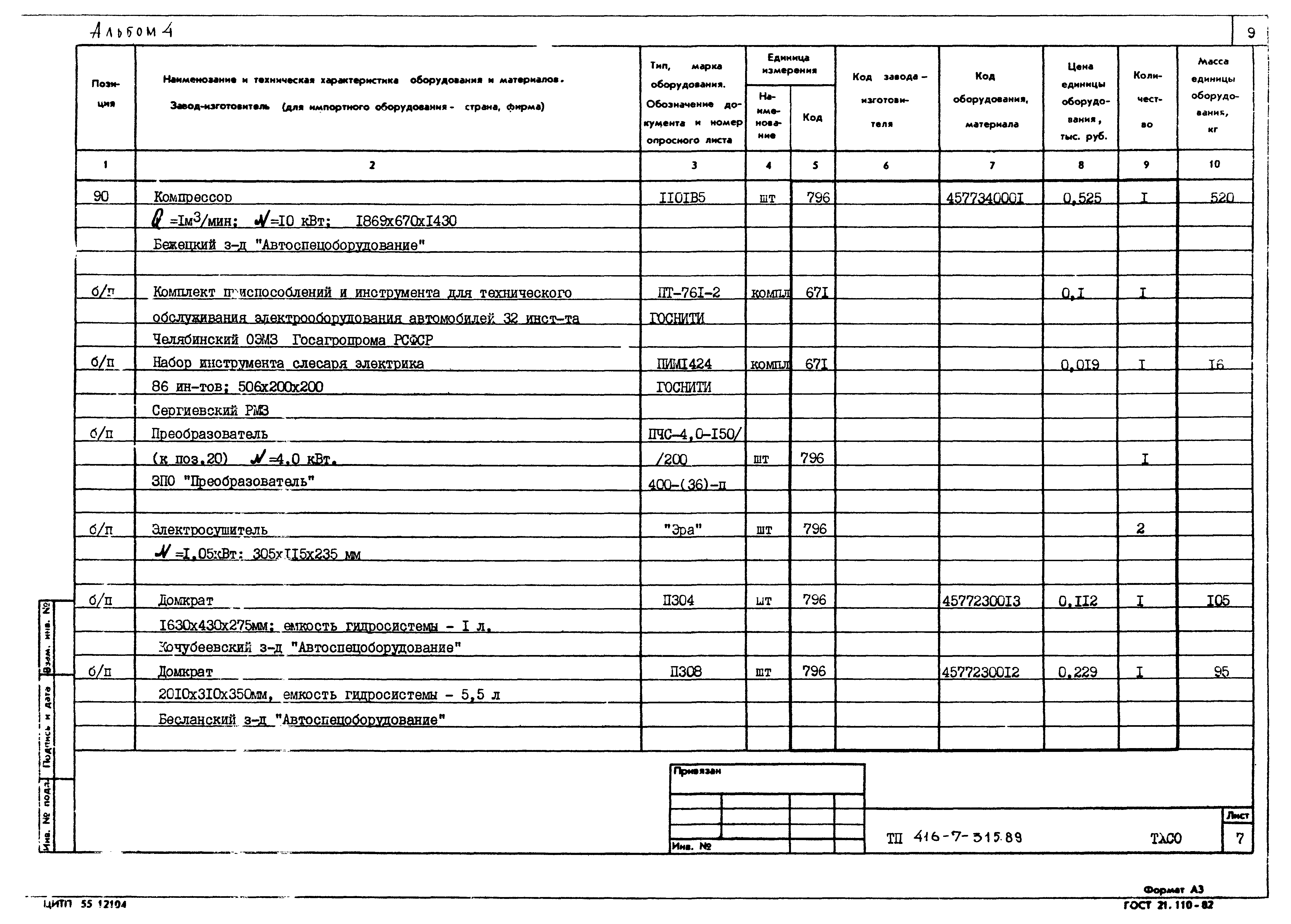 Типовой проект 416-7-315.89