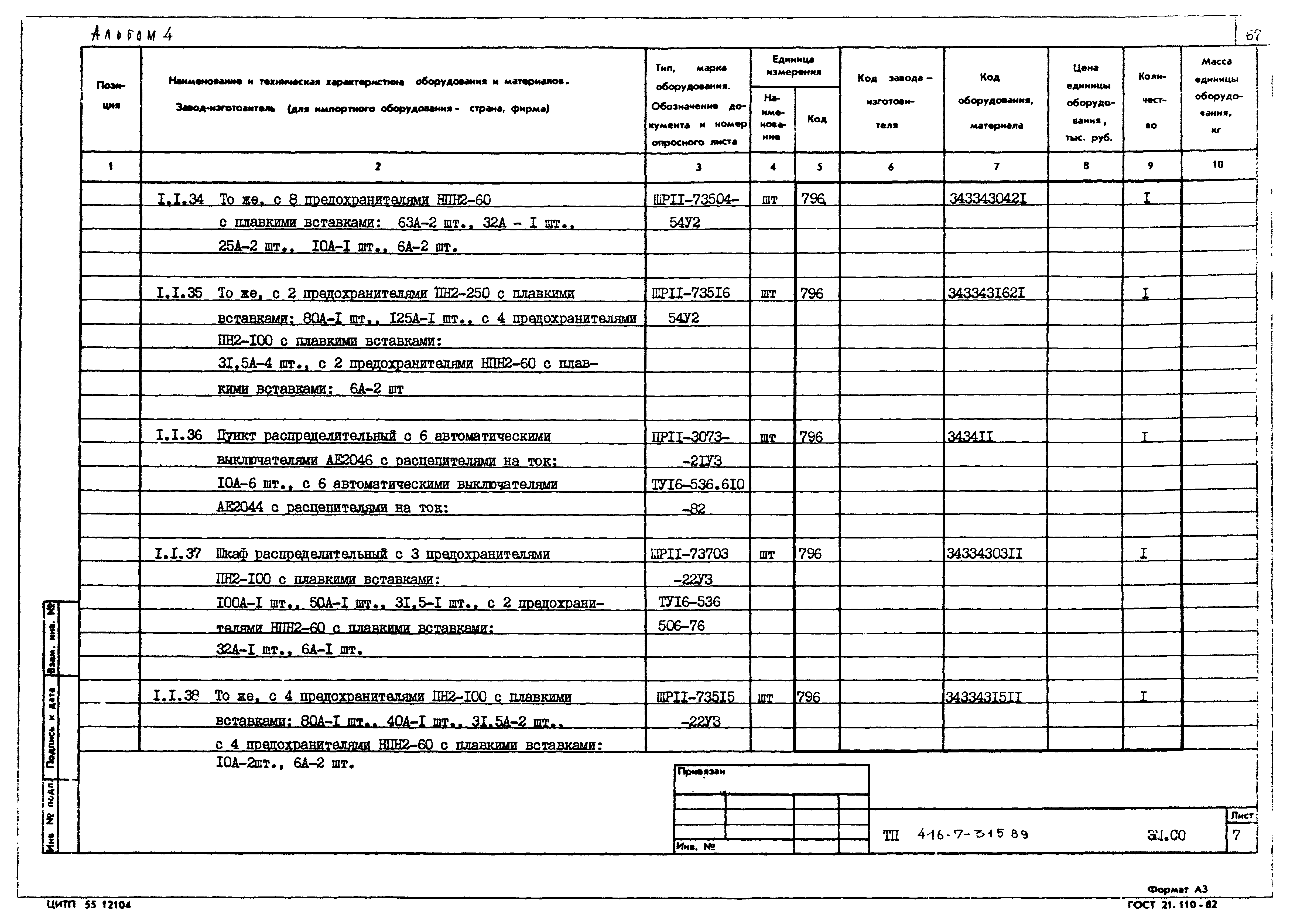 Типовой проект 416-7-315.89