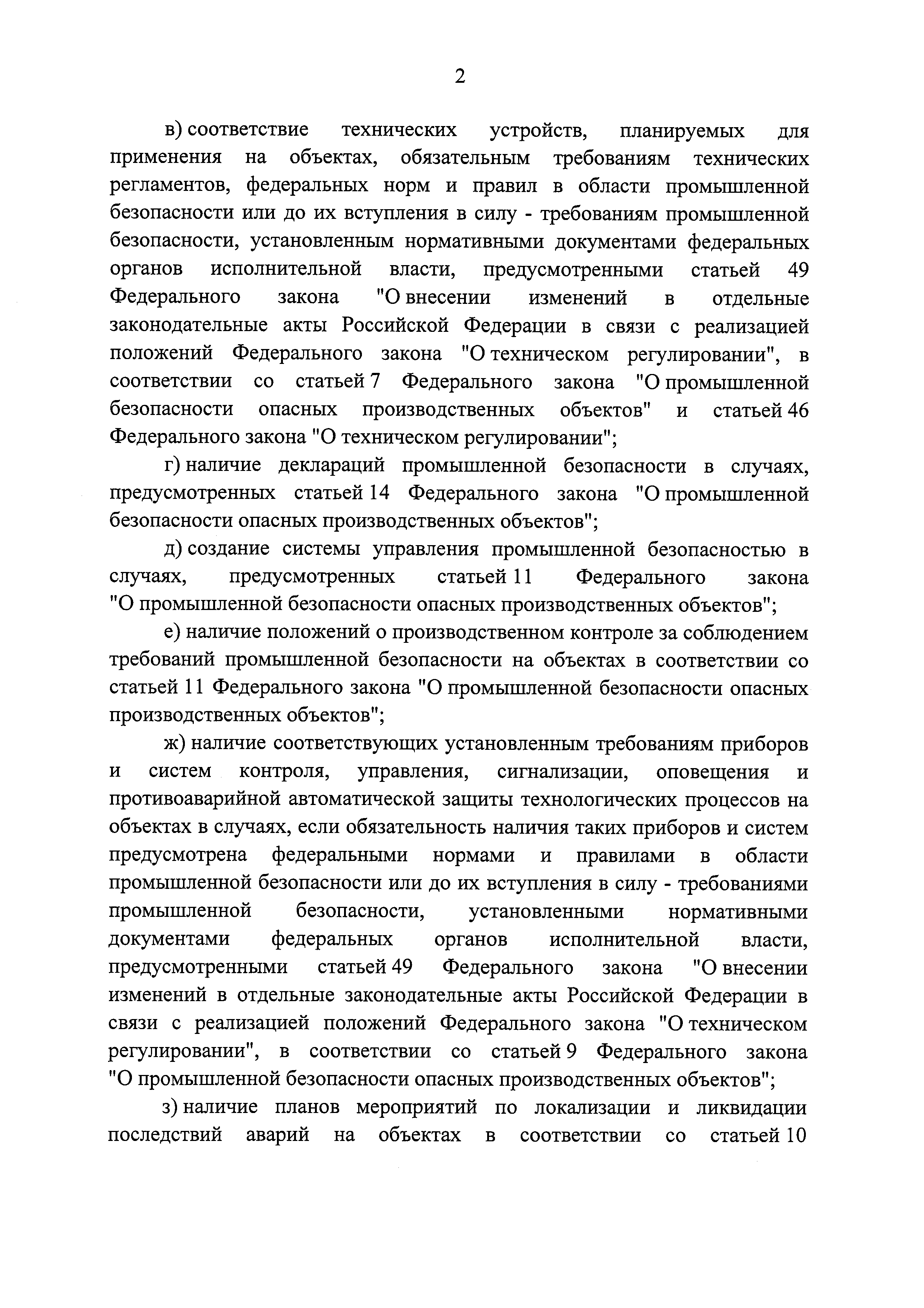 Постановление 492