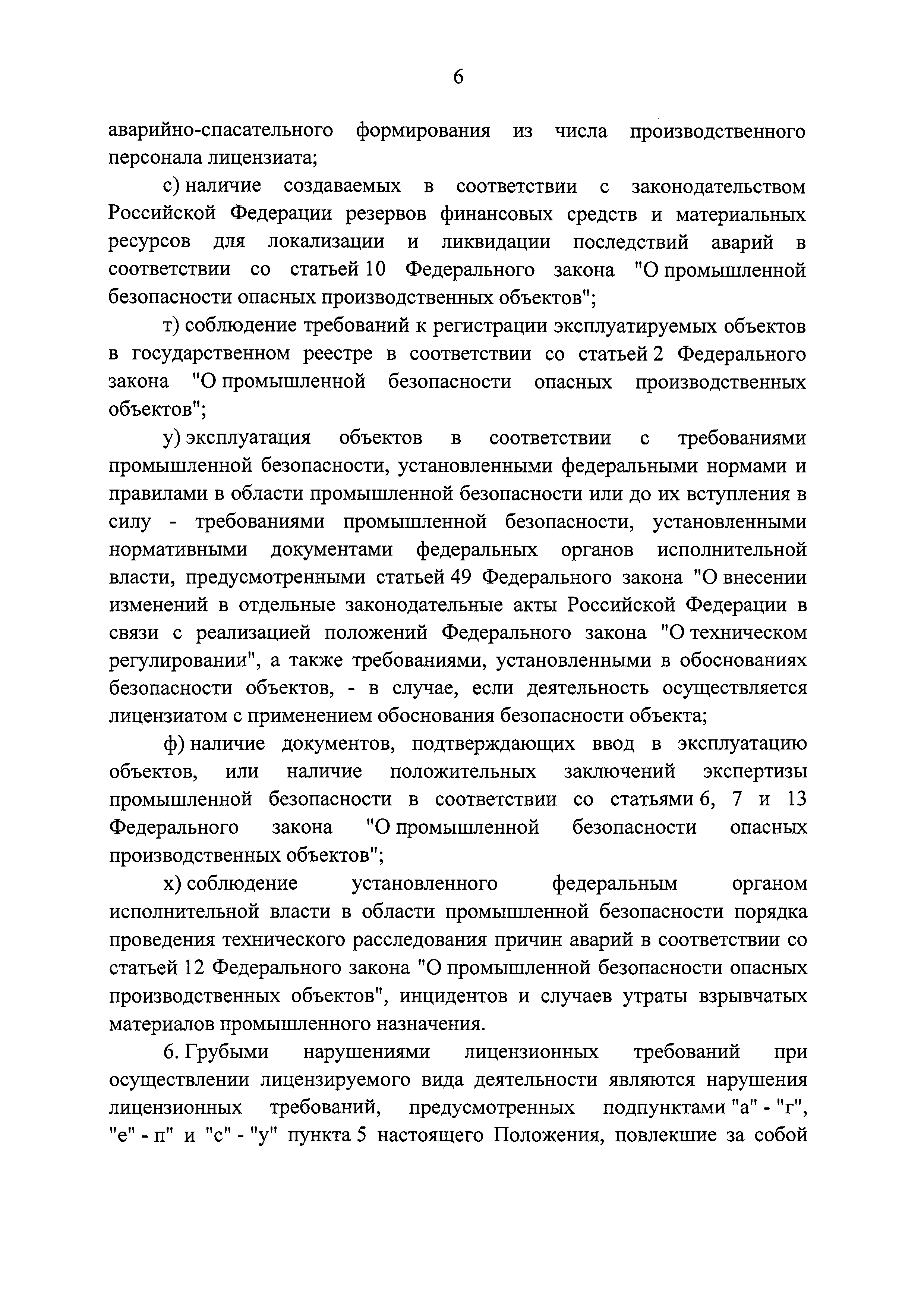 Постановление 492