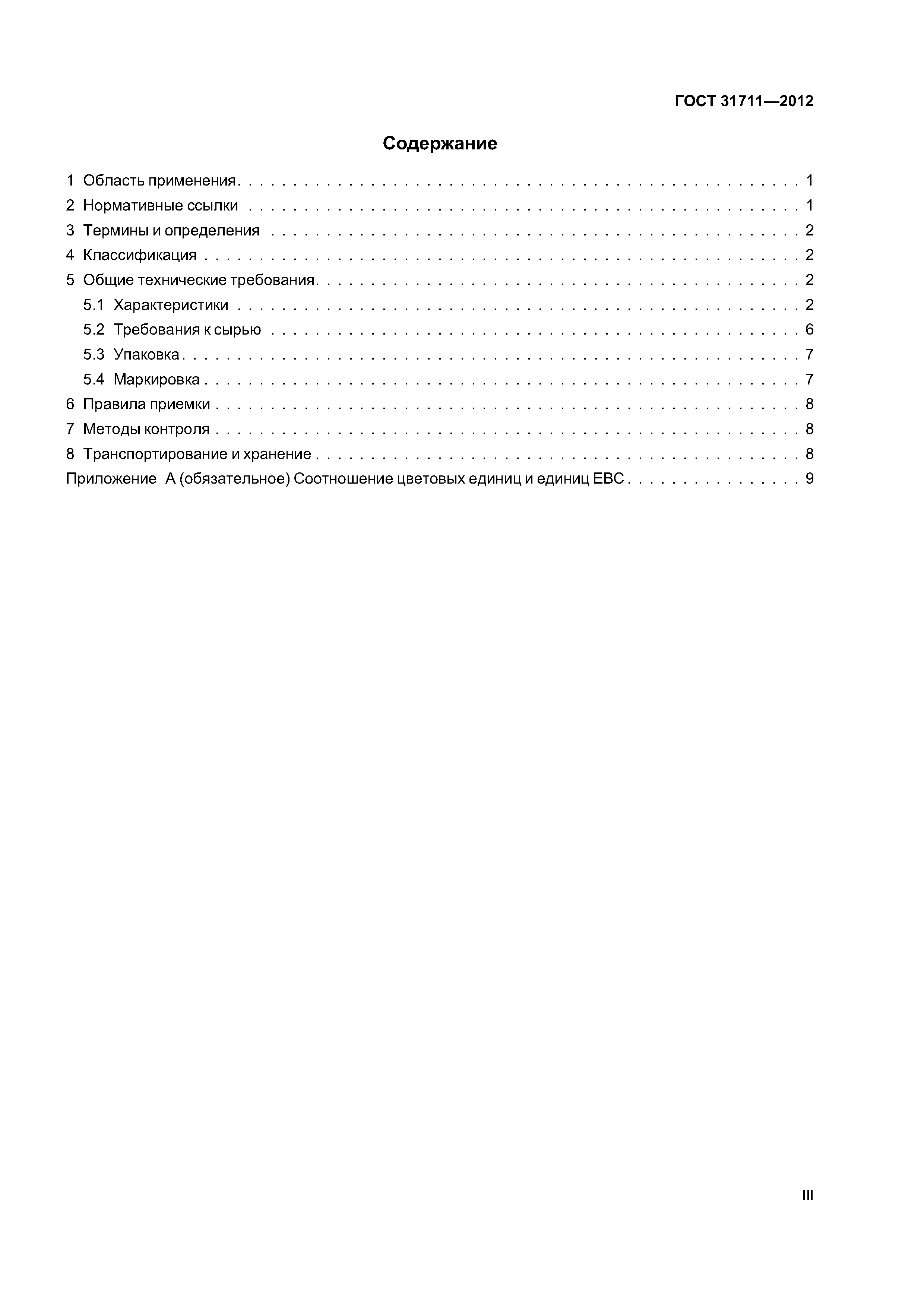 ГОСТ 31711-2012
