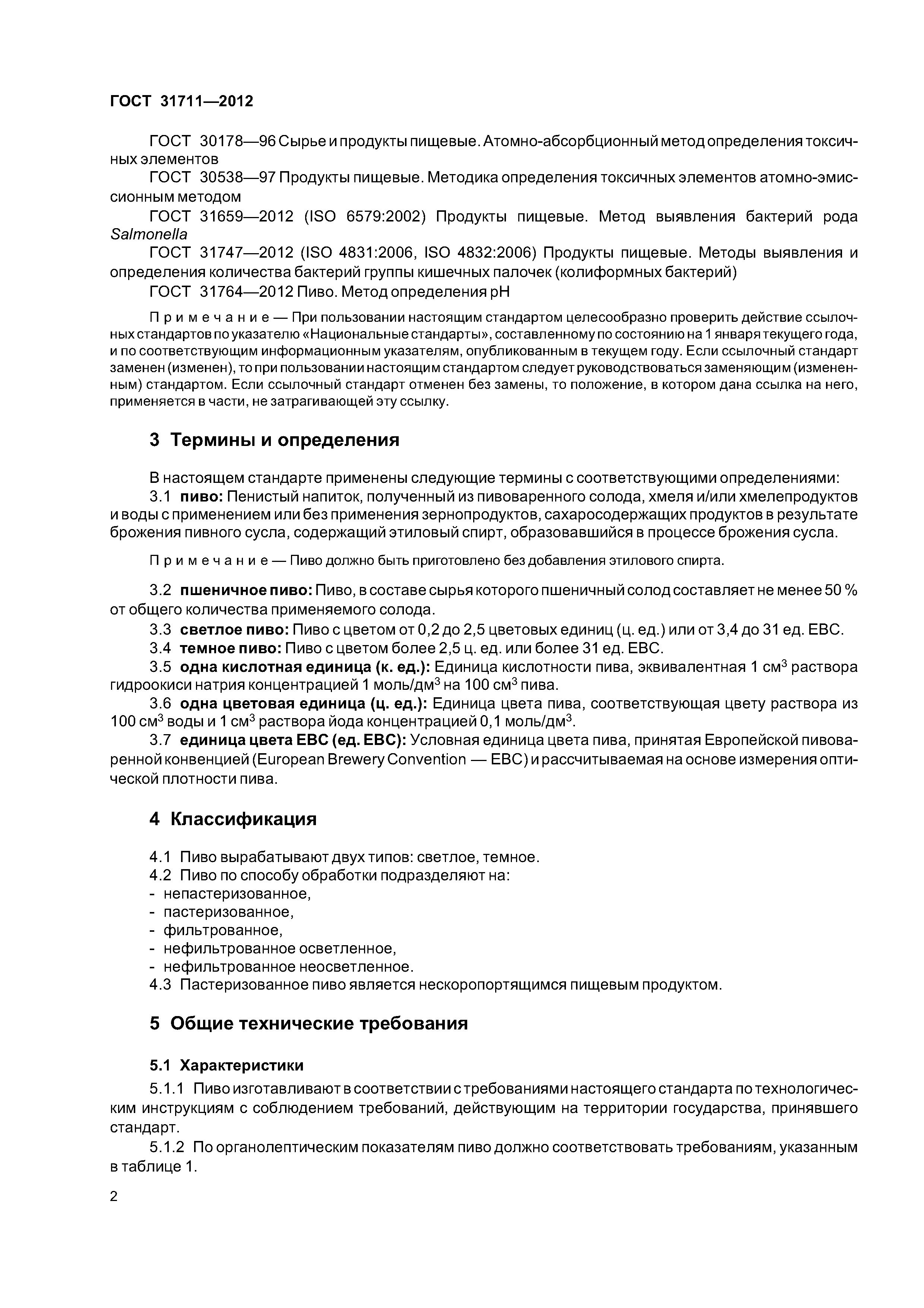 ГОСТ 31711-2012