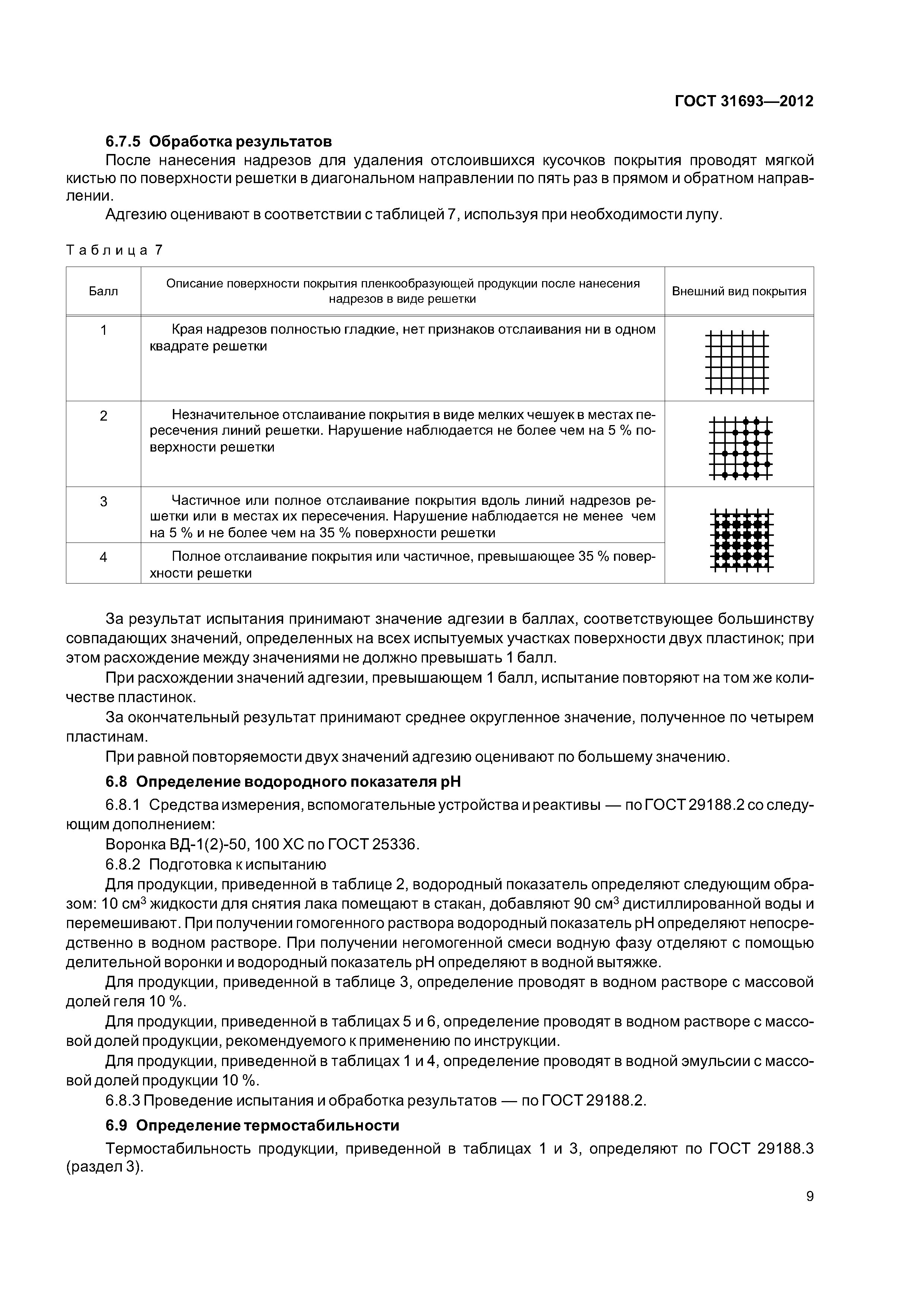ГОСТ 31693-2012