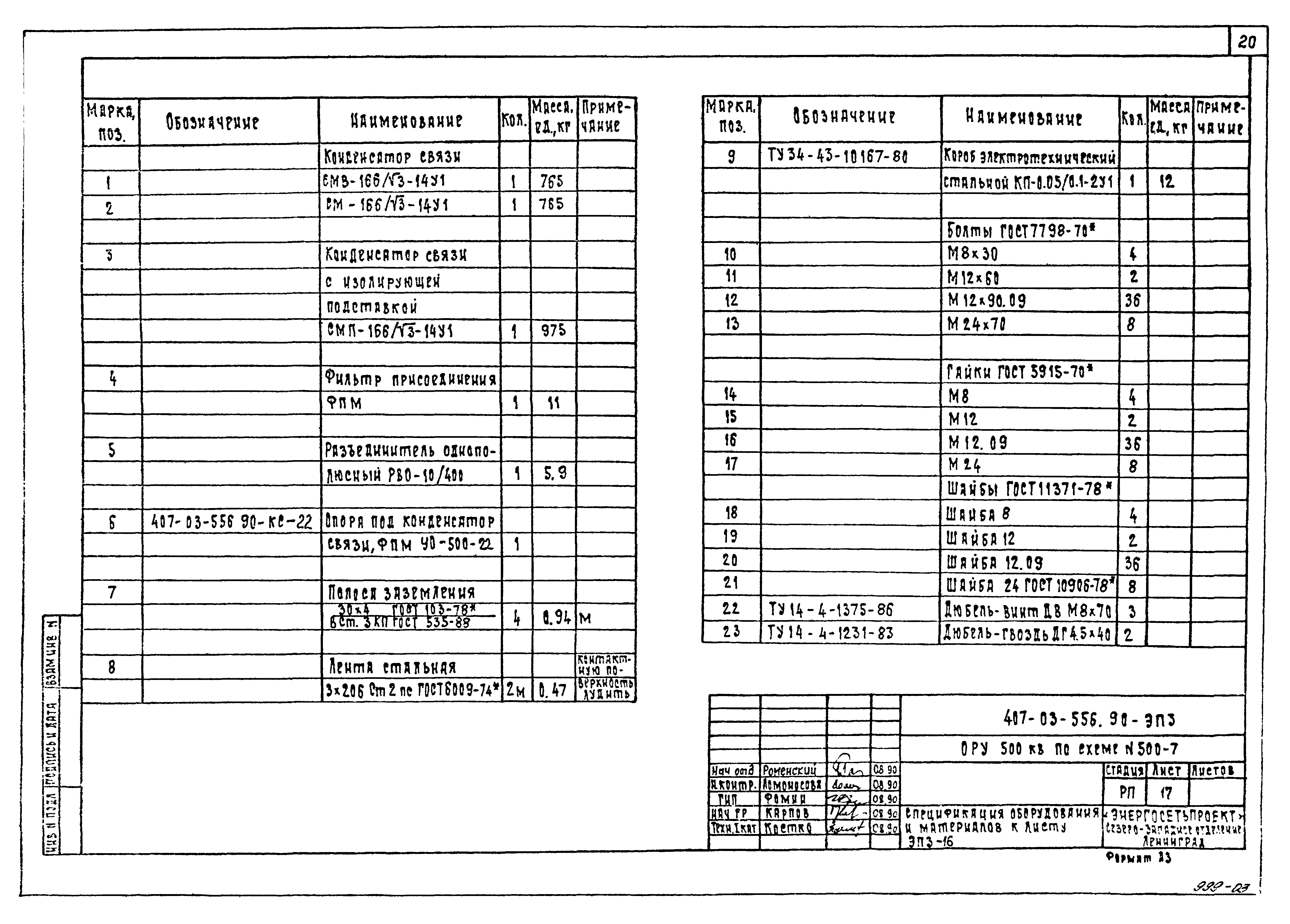 Типовые материалы для проектирования 407-03-558.90