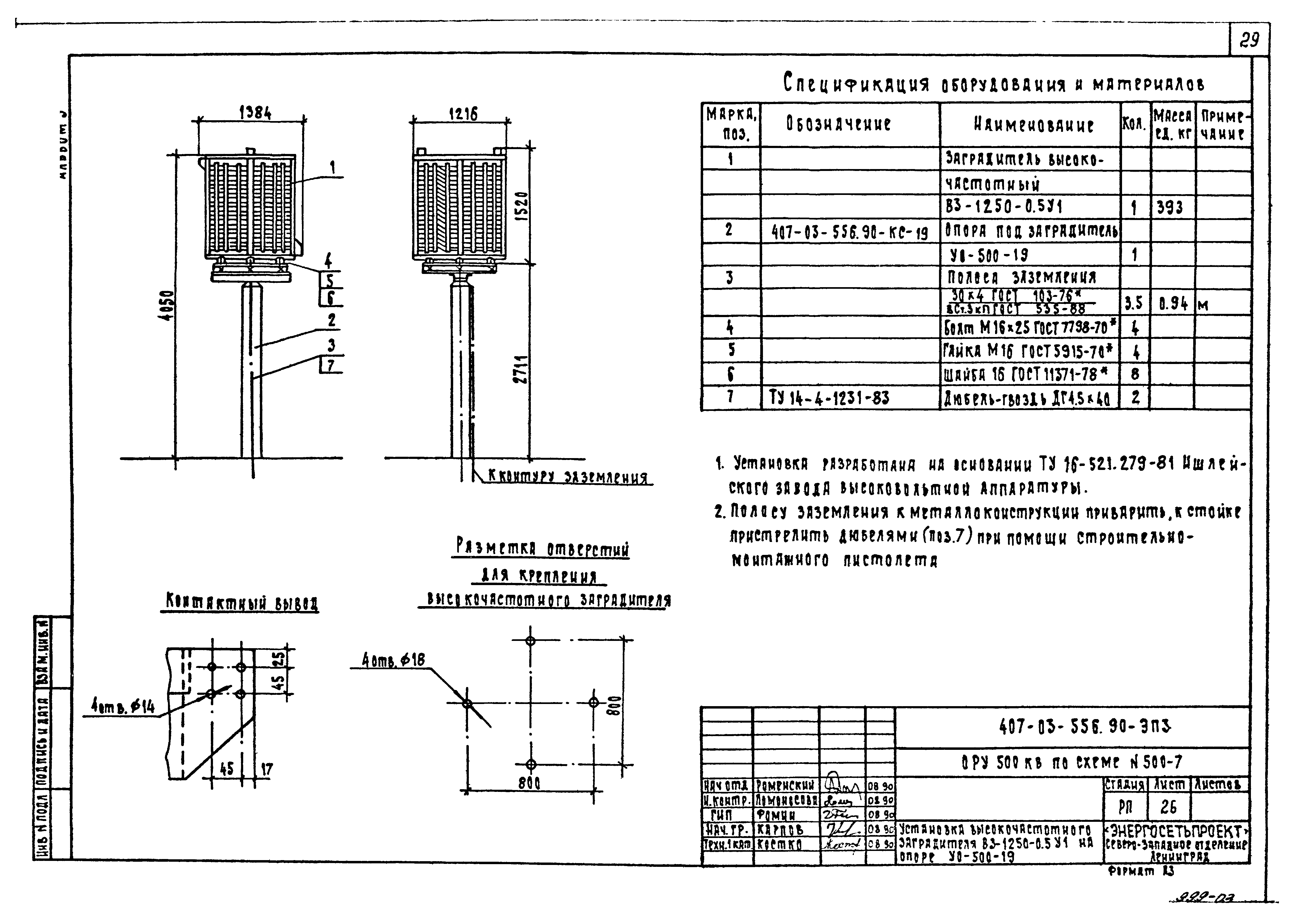 Типовые материалы для проектирования 407-03-558.90