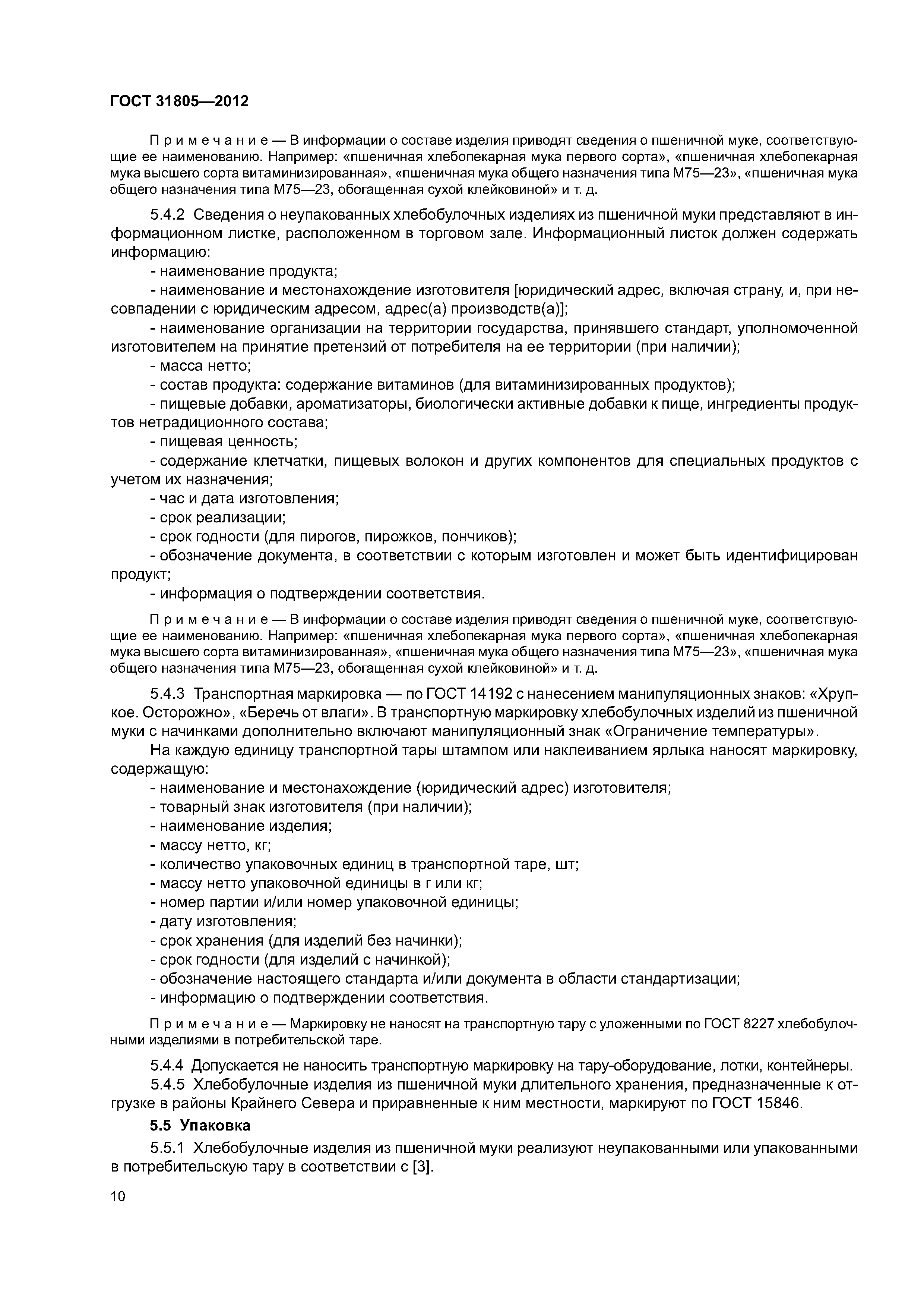 ГОСТ 31805-2012