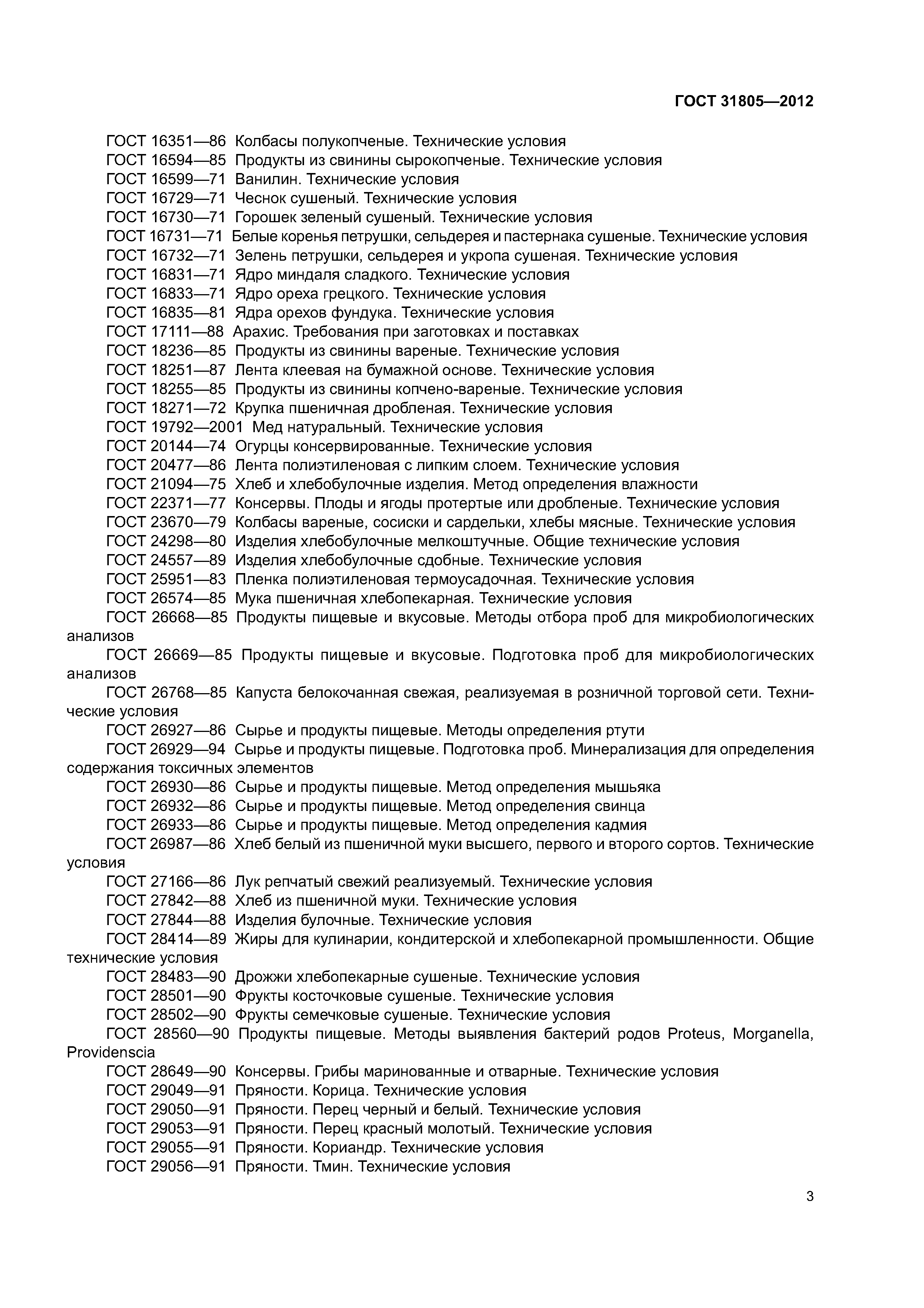 ГОСТ 31805-2012