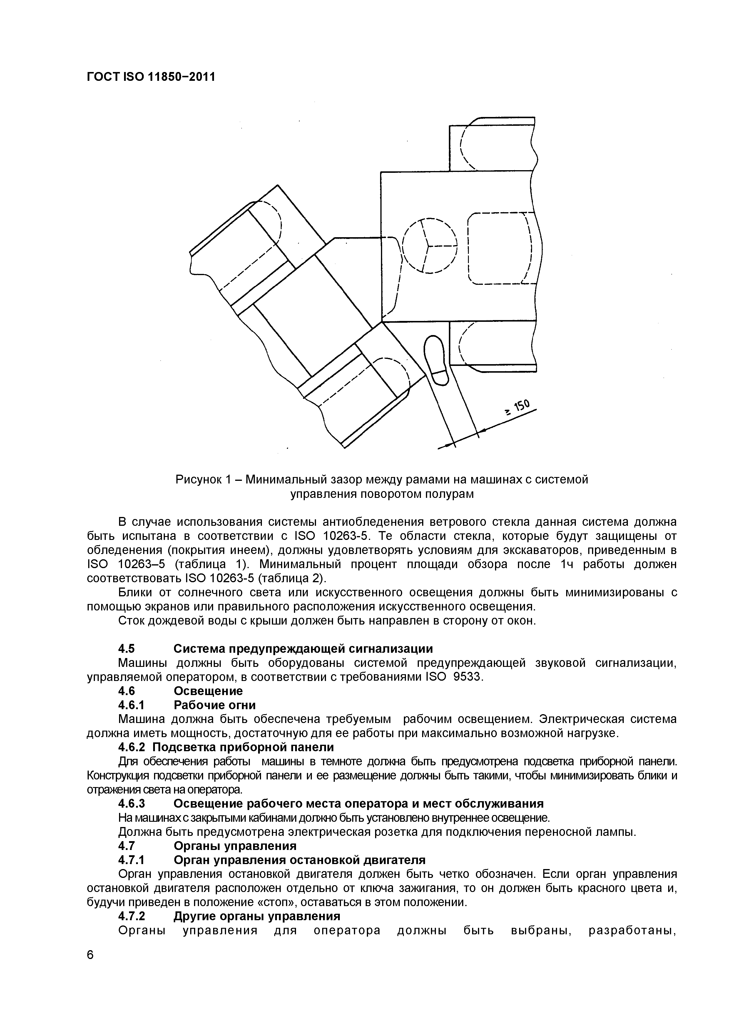 ГОСТ ISO 11850-2011